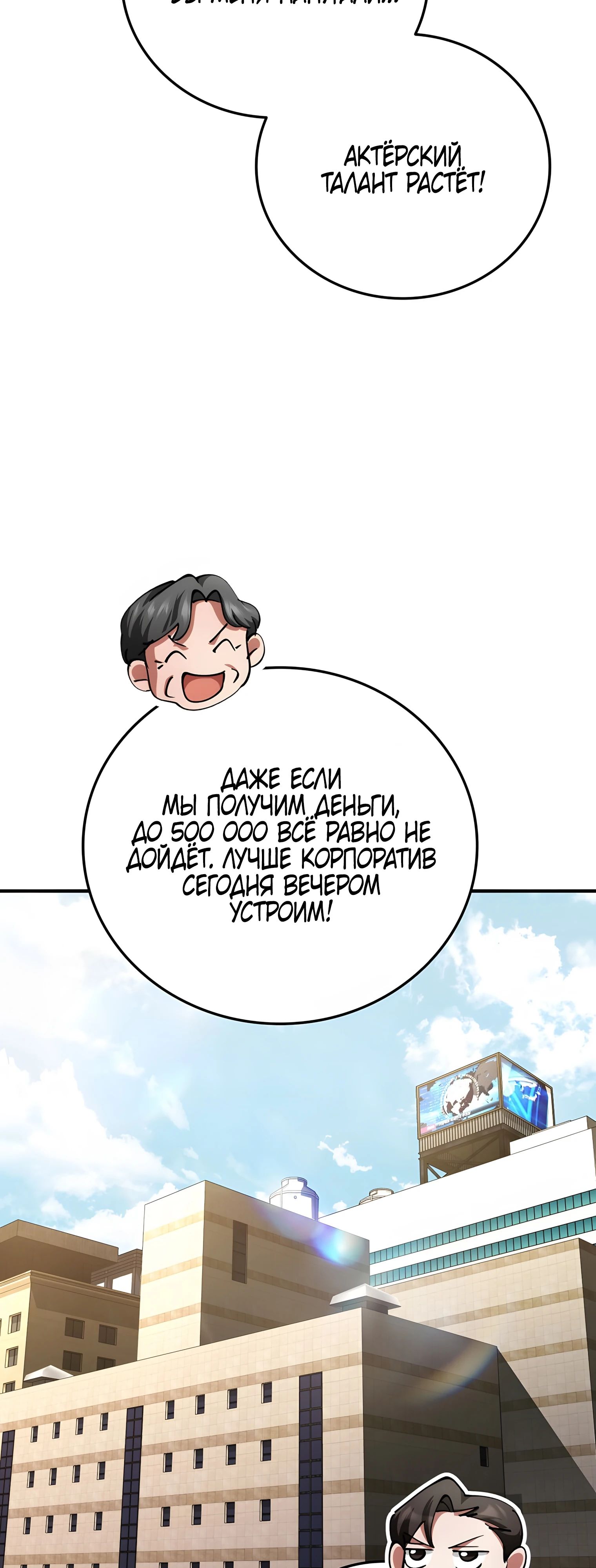 Манга Я стал злодеем, которым одержима героиня - Глава 22 Страница 23