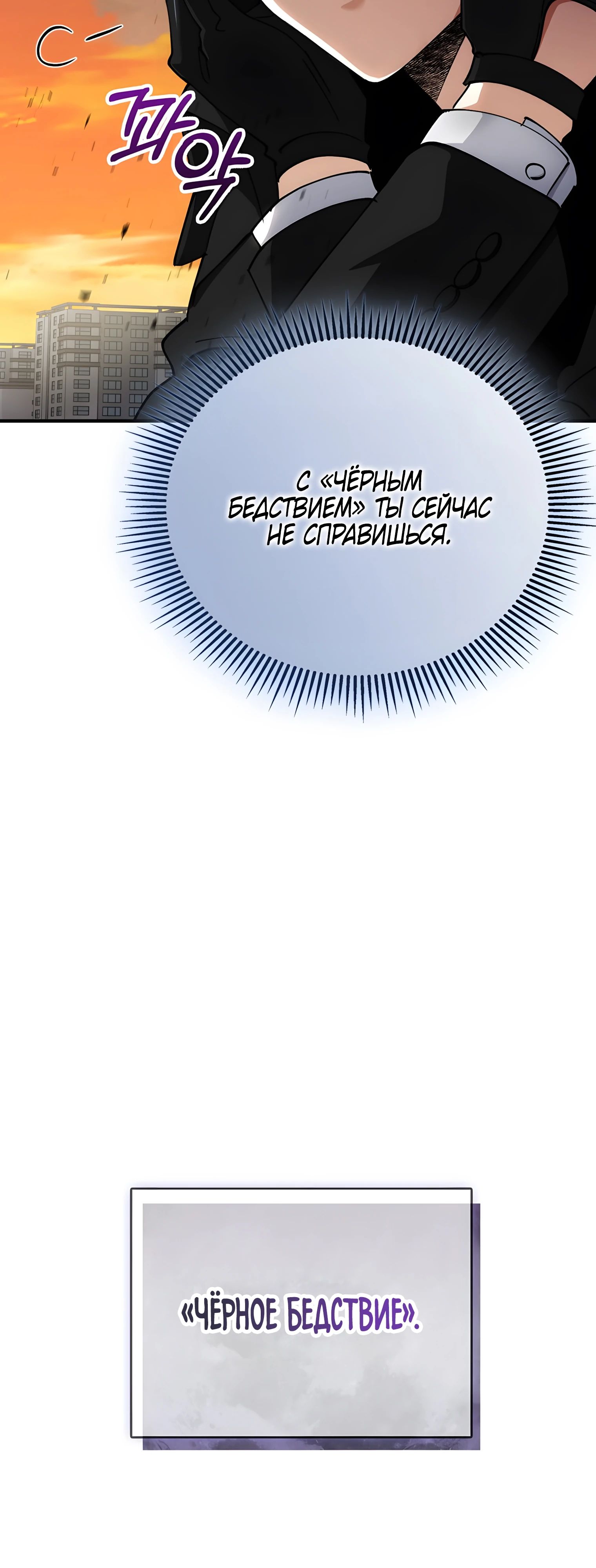 Манга Я стал злодеем, которым одержима героиня - Глава 22 Страница 35