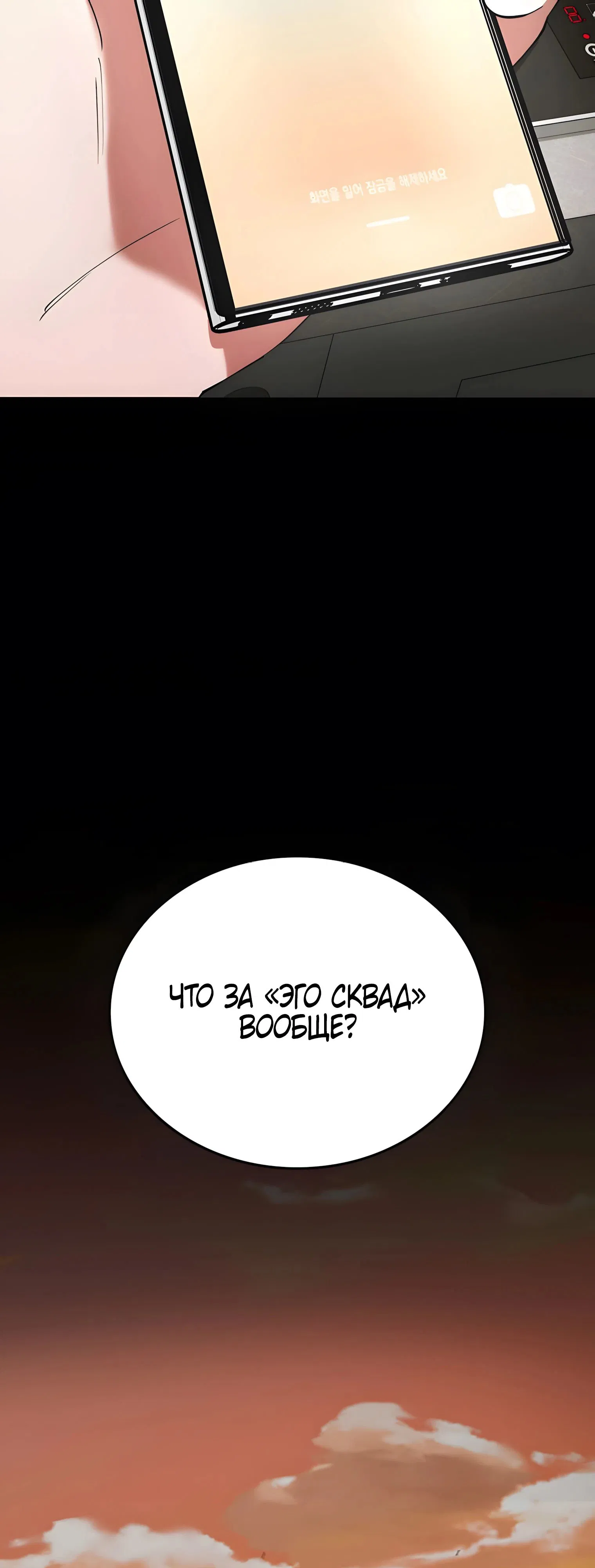 Манга Я стал злодеем, которым одержима героиня - Глава 22 Страница 27