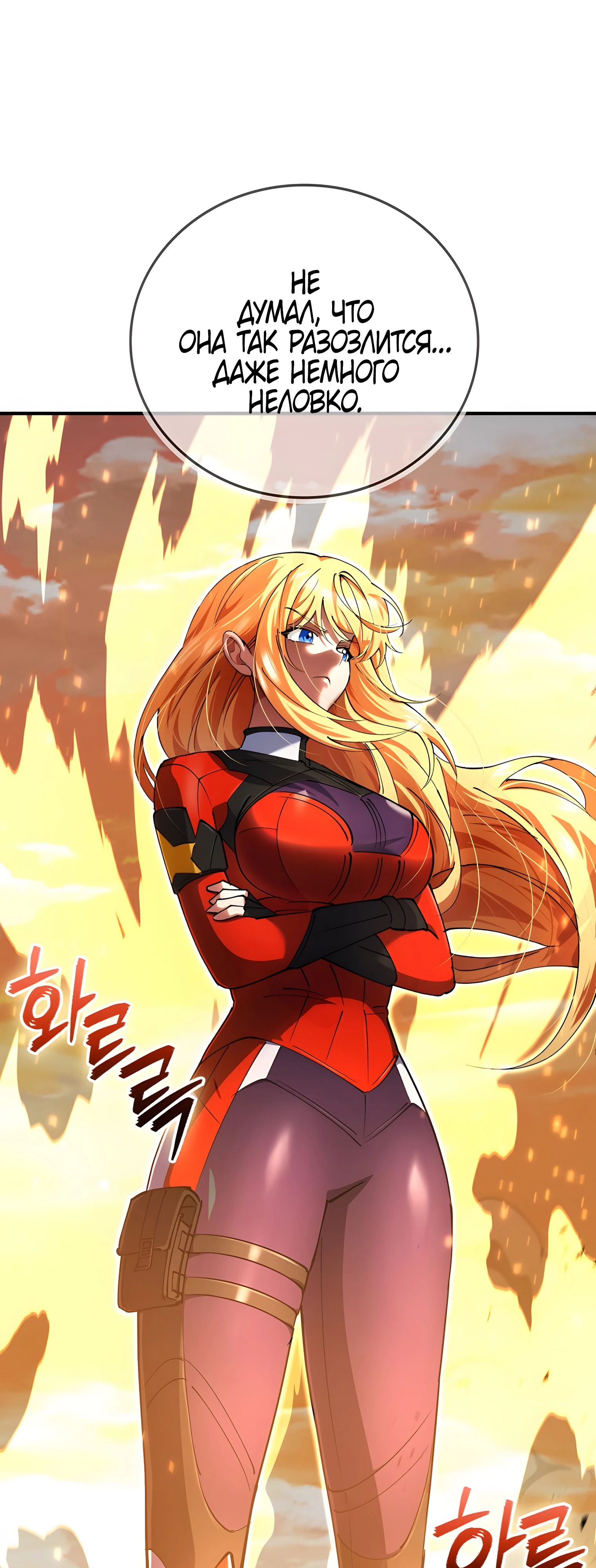 Манга Я стал злодеем, которым одержима героиня - Глава 22 Страница 33