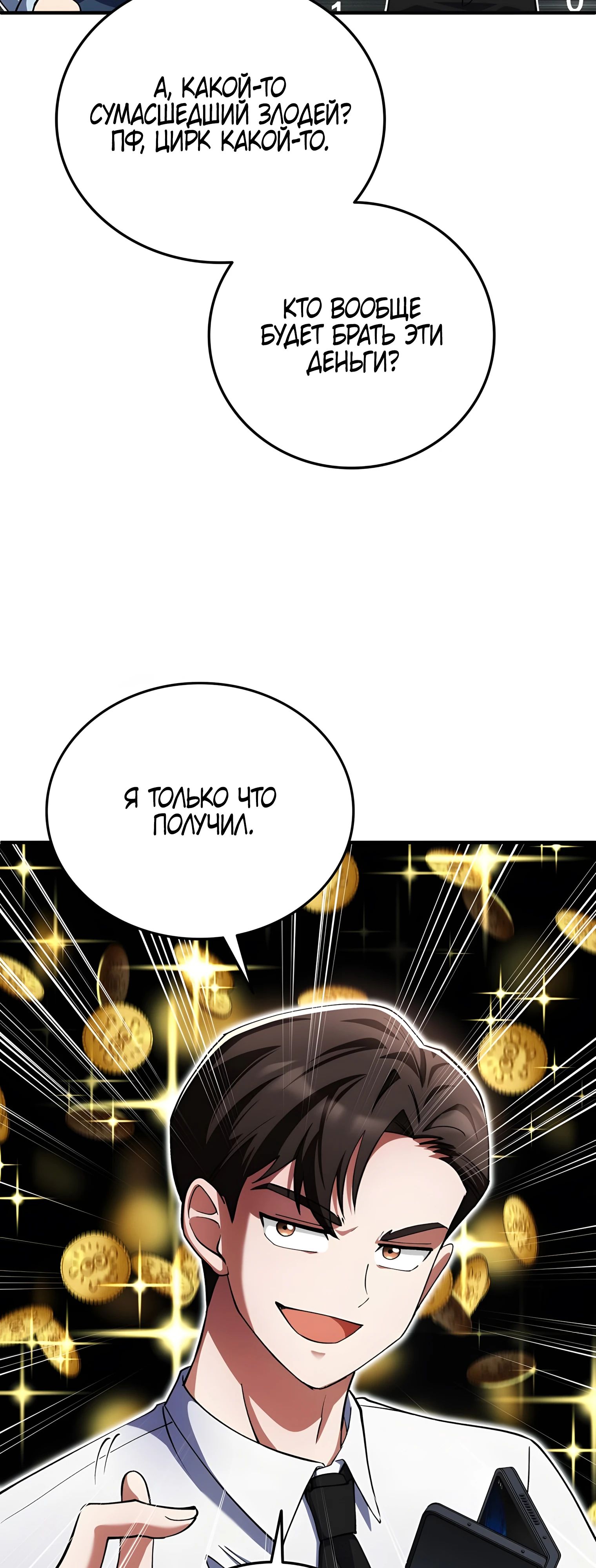 Манга Я стал злодеем, которым одержима героиня - Глава 22 Страница 19