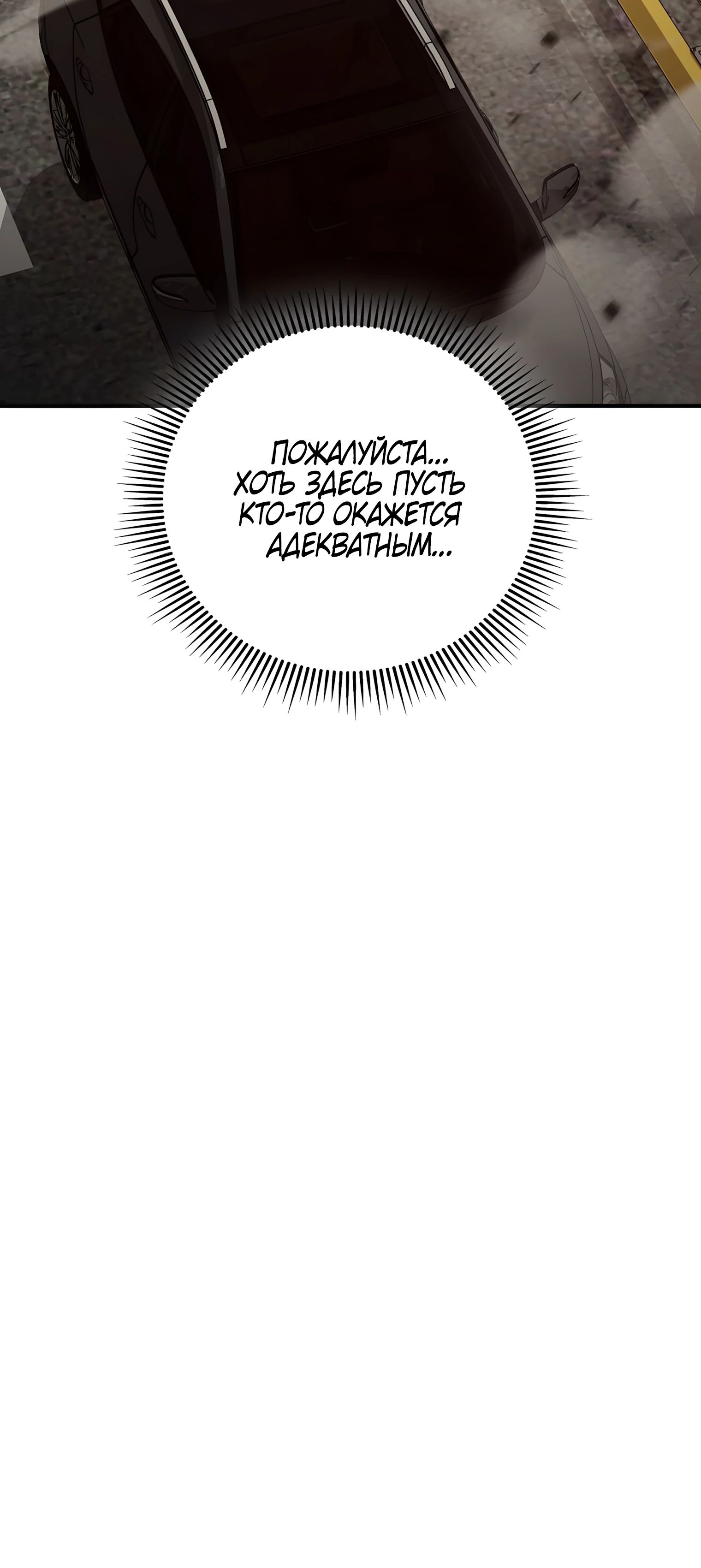 Манга Я стал злодеем, которым одержима героиня - Глава 22 Страница 57