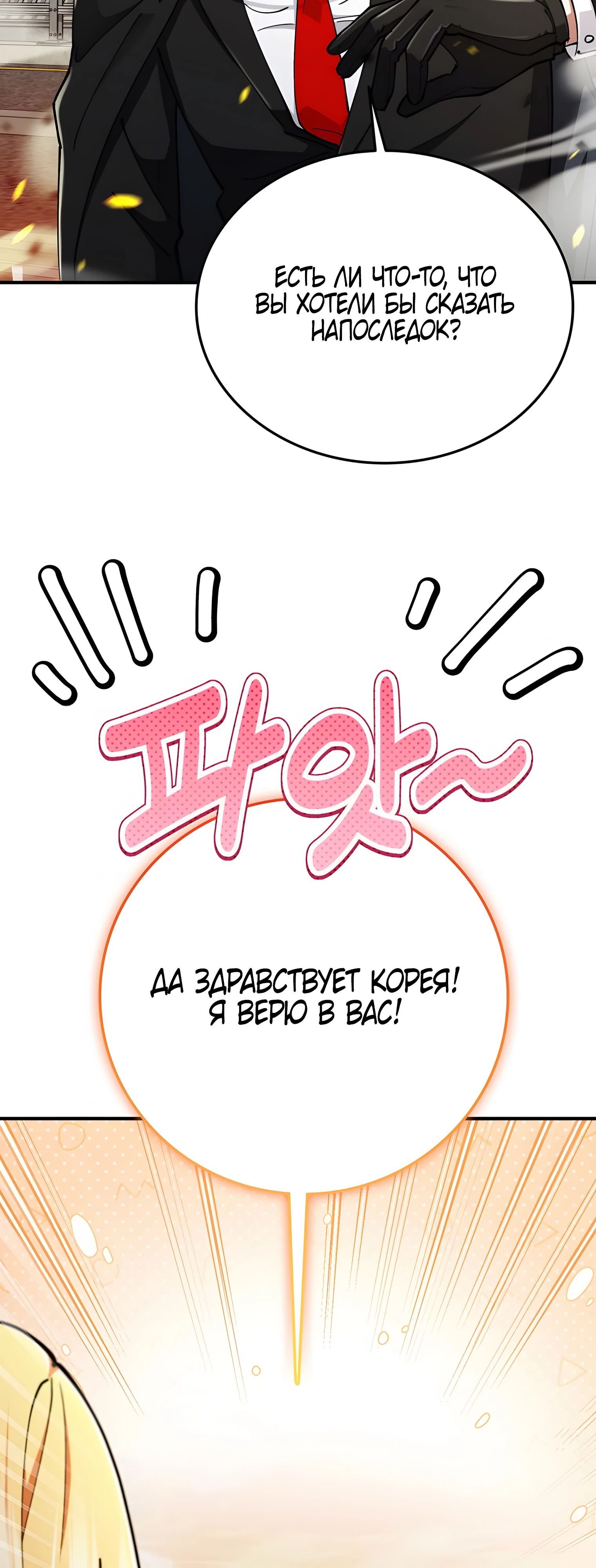 Манга Я стал злодеем, которым одержима героиня - Глава 22 Страница 53