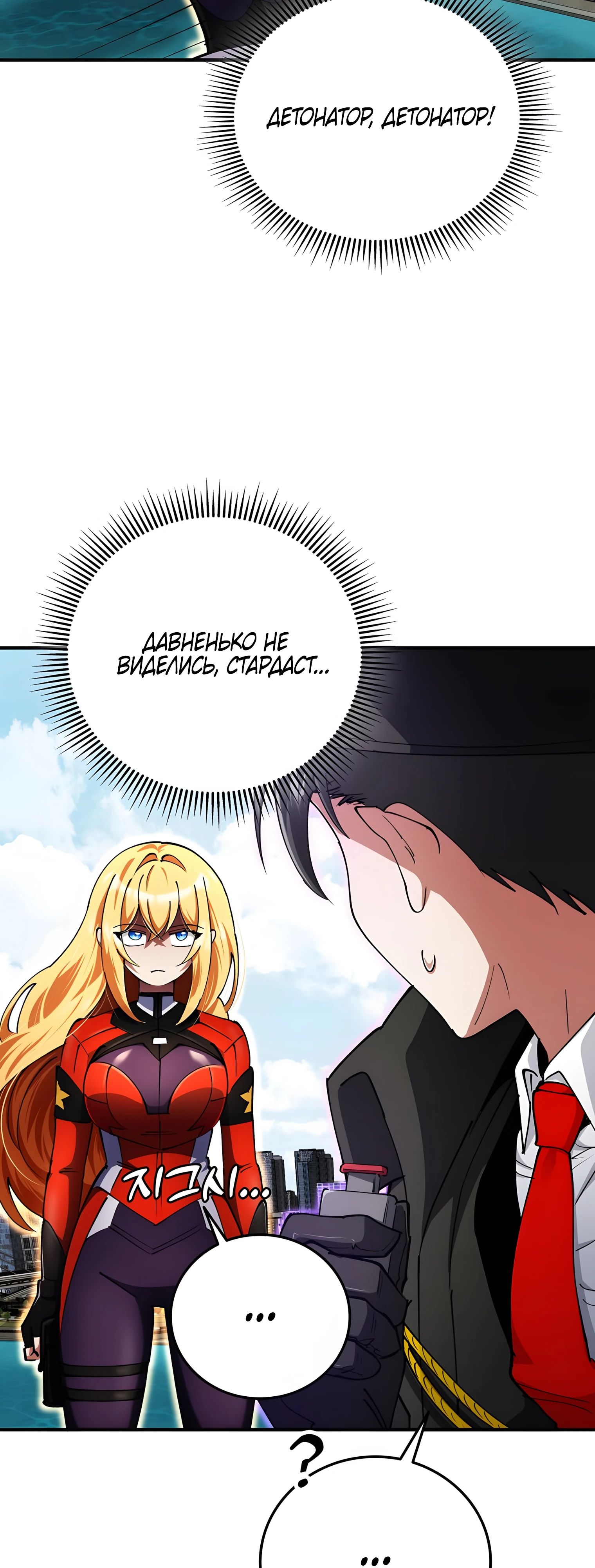 Манга Я стал злодеем, которым одержима героиня - Глава 22 Страница 9