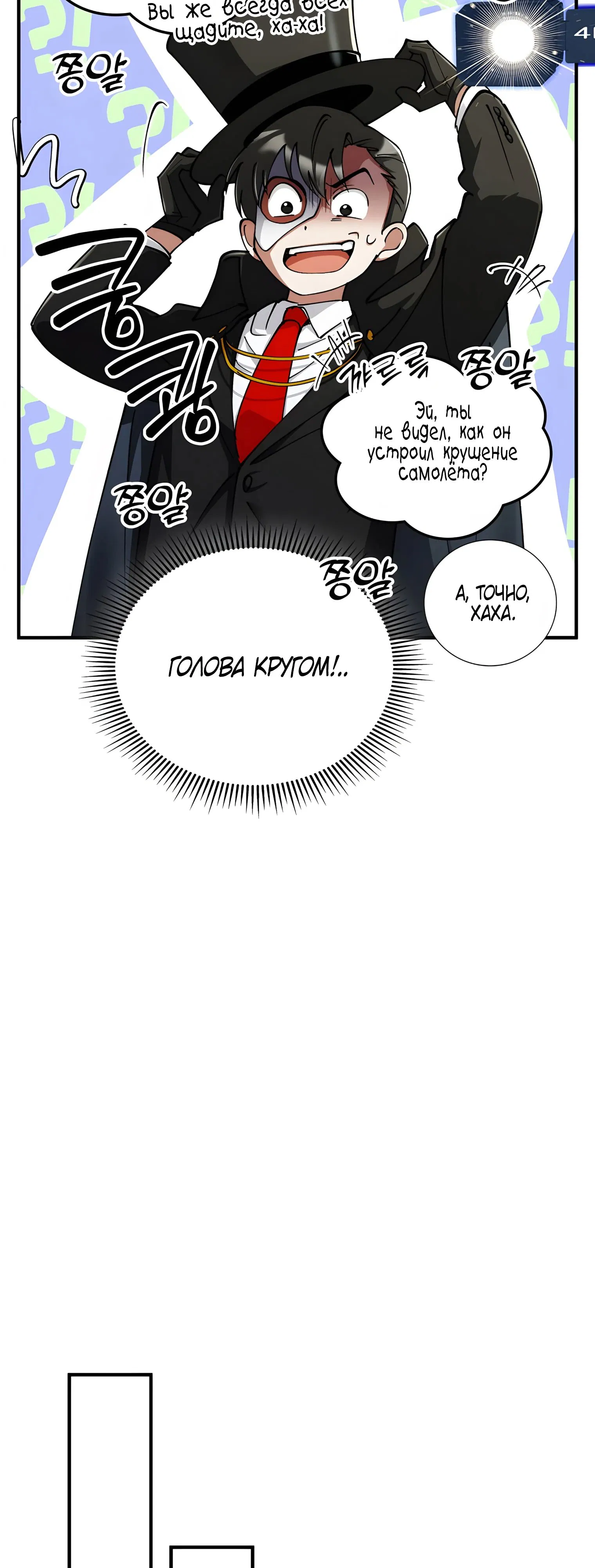 Манга Я стал злодеем, которым одержима героиня - Глава 22 Страница 61