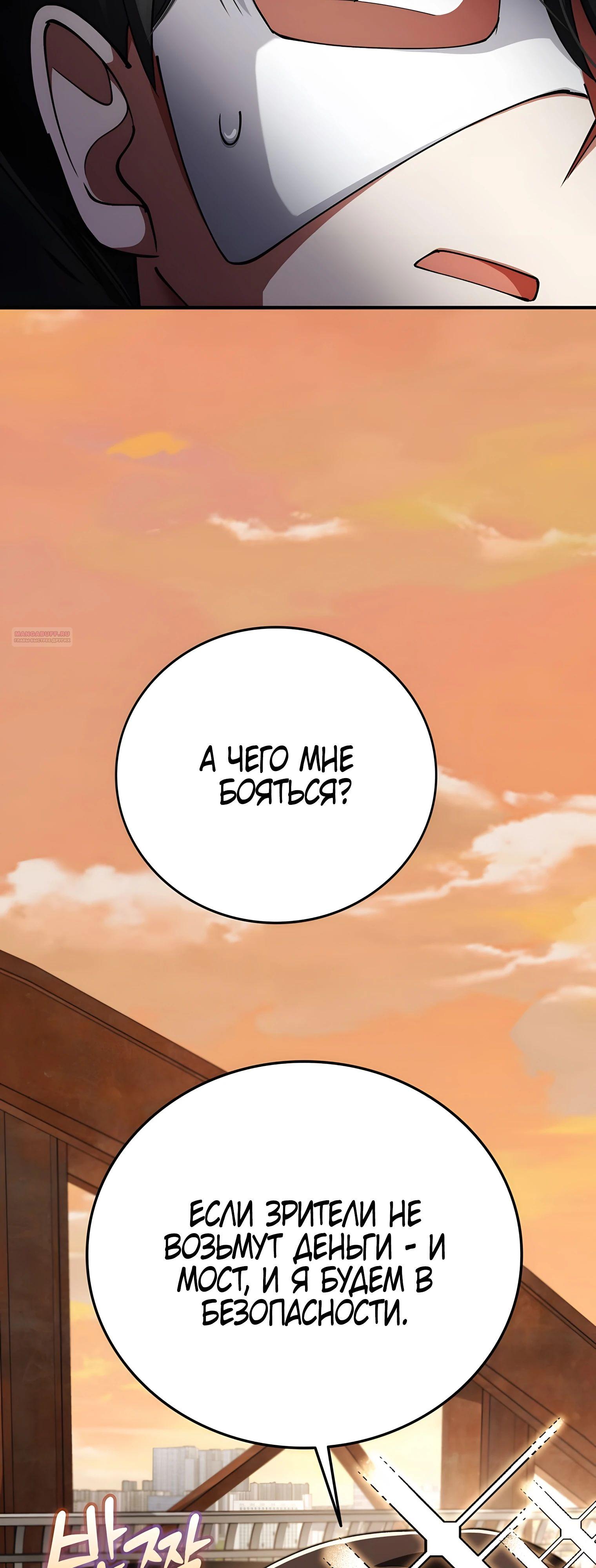 Манга Я стал злодеем, которым одержима героиня - Глава 22 Страница 50