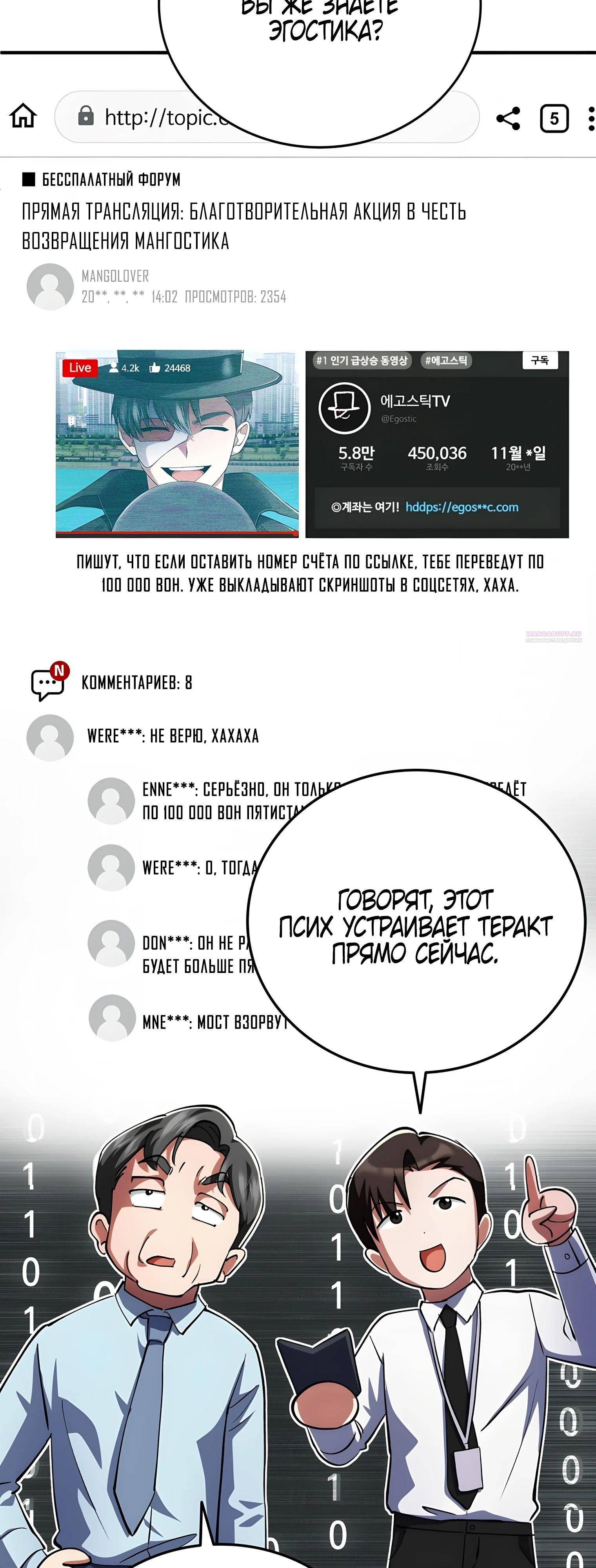 Манга Я стал злодеем, которым одержима героиня - Глава 22 Страница 18