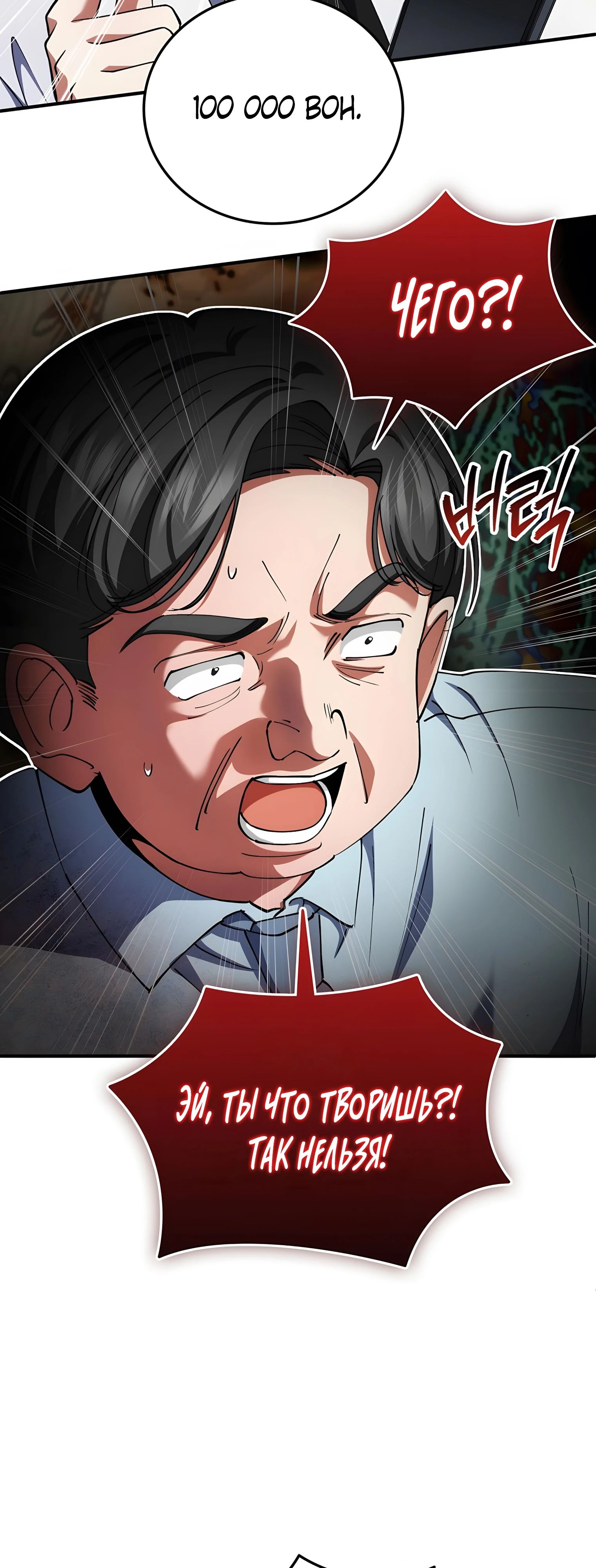 Манга Я стал злодеем, которым одержима героиня - Глава 22 Страница 20