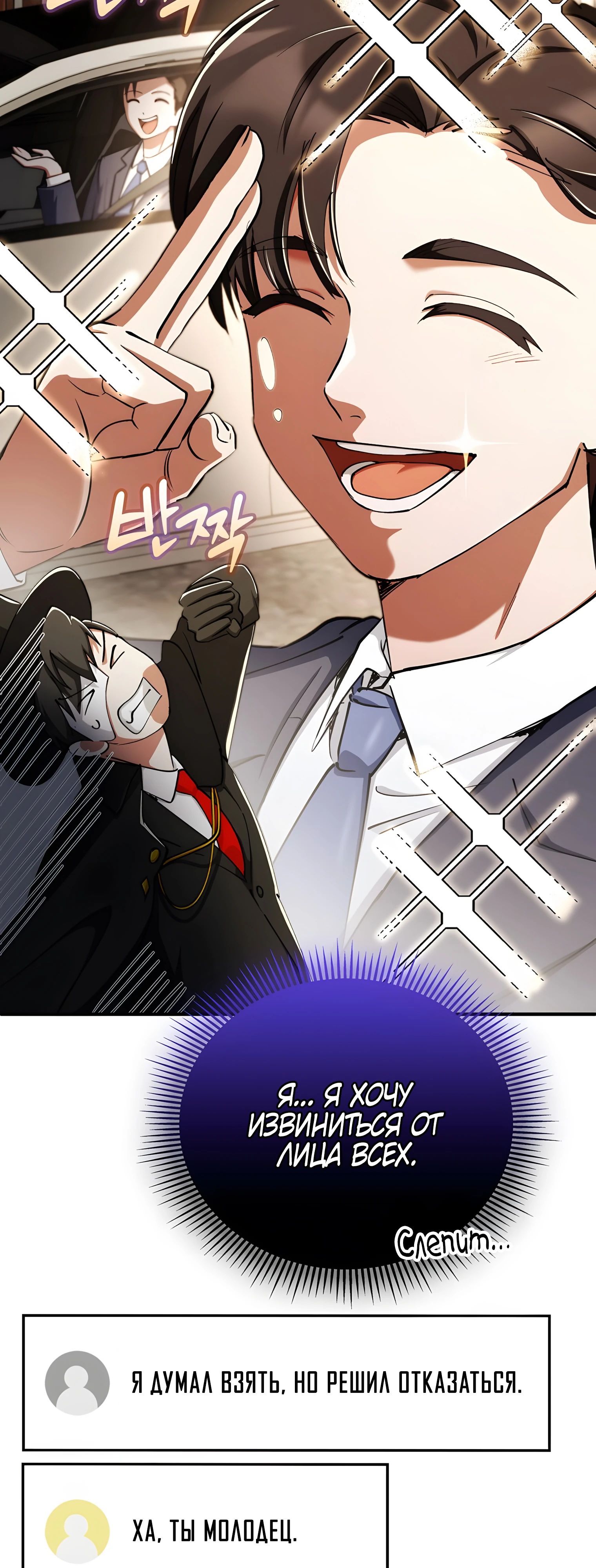 Манга Я стал злодеем, которым одержима героиня - Глава 22 Страница 51