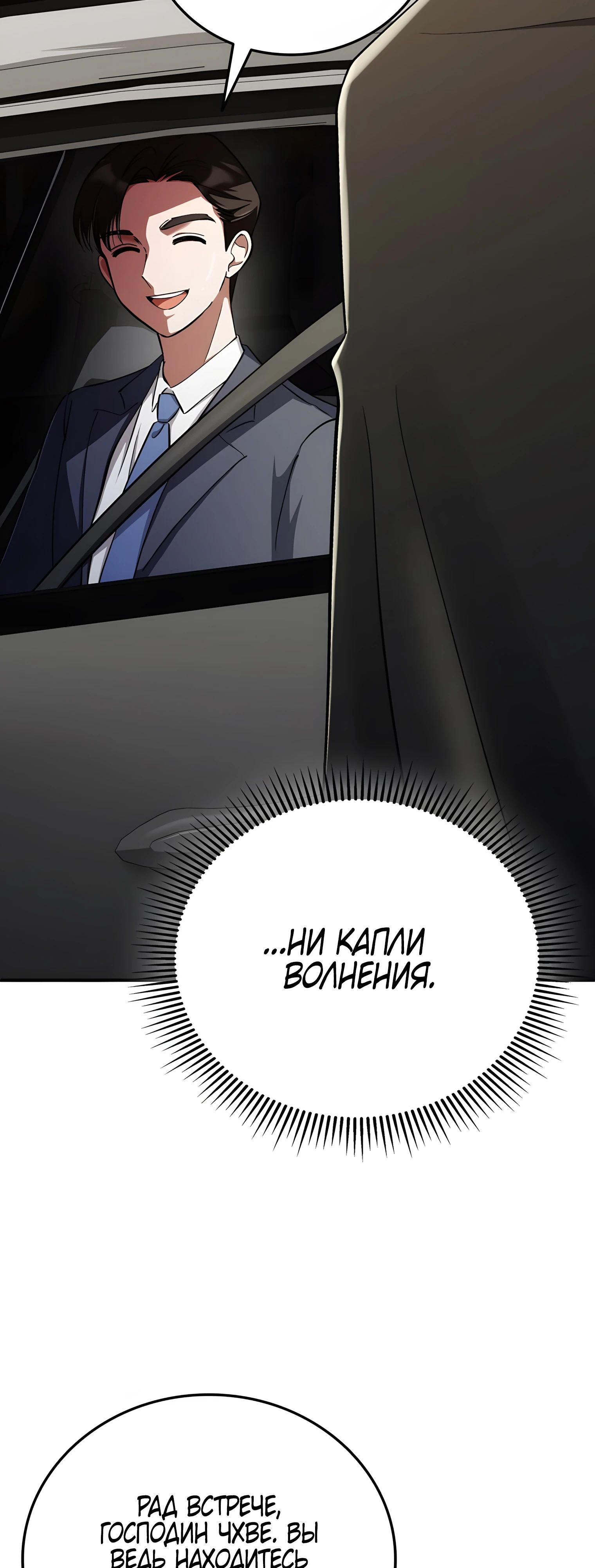 Манга Я стал злодеем, которым одержима героиня - Глава 22 Страница 47