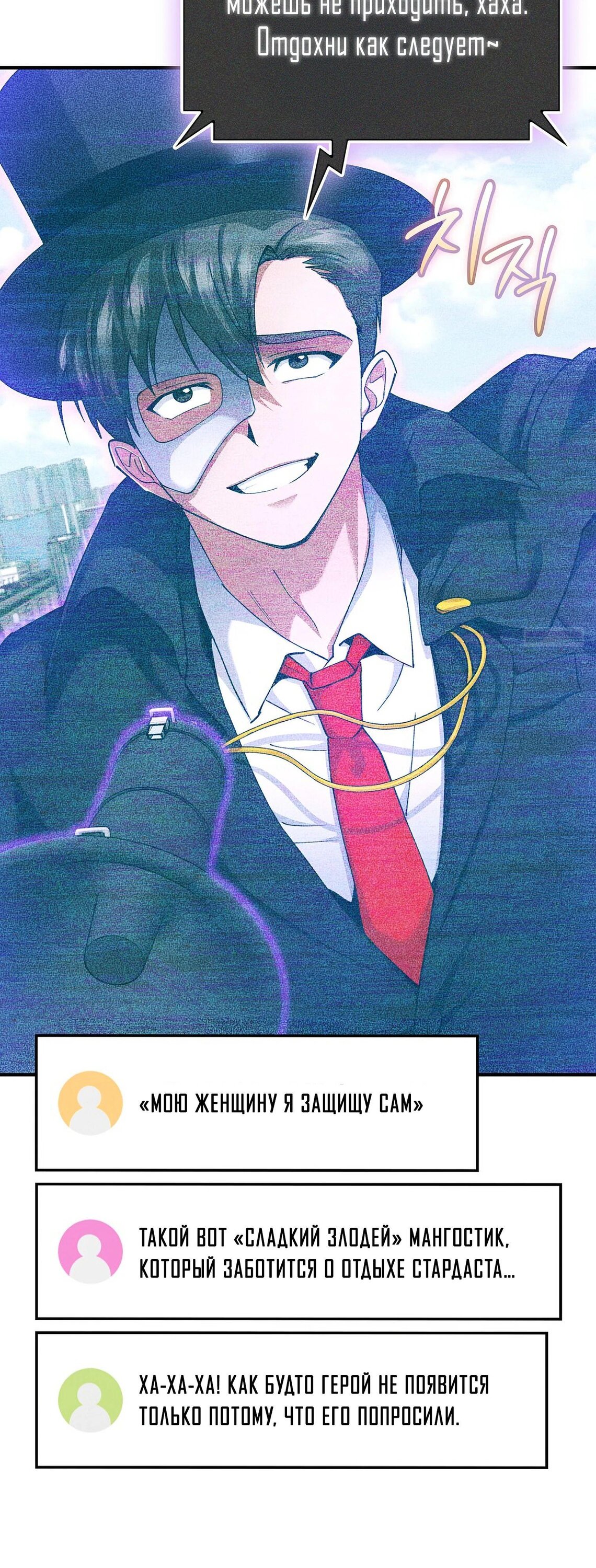 Манга Я стал злодеем, которым одержима героиня - Глава 22 Страница 2