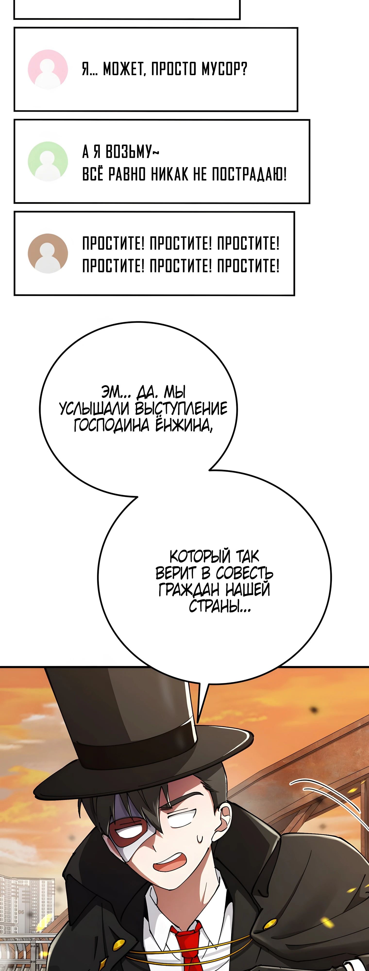 Манга Я стал злодеем, которым одержима героиня - Глава 22 Страница 52