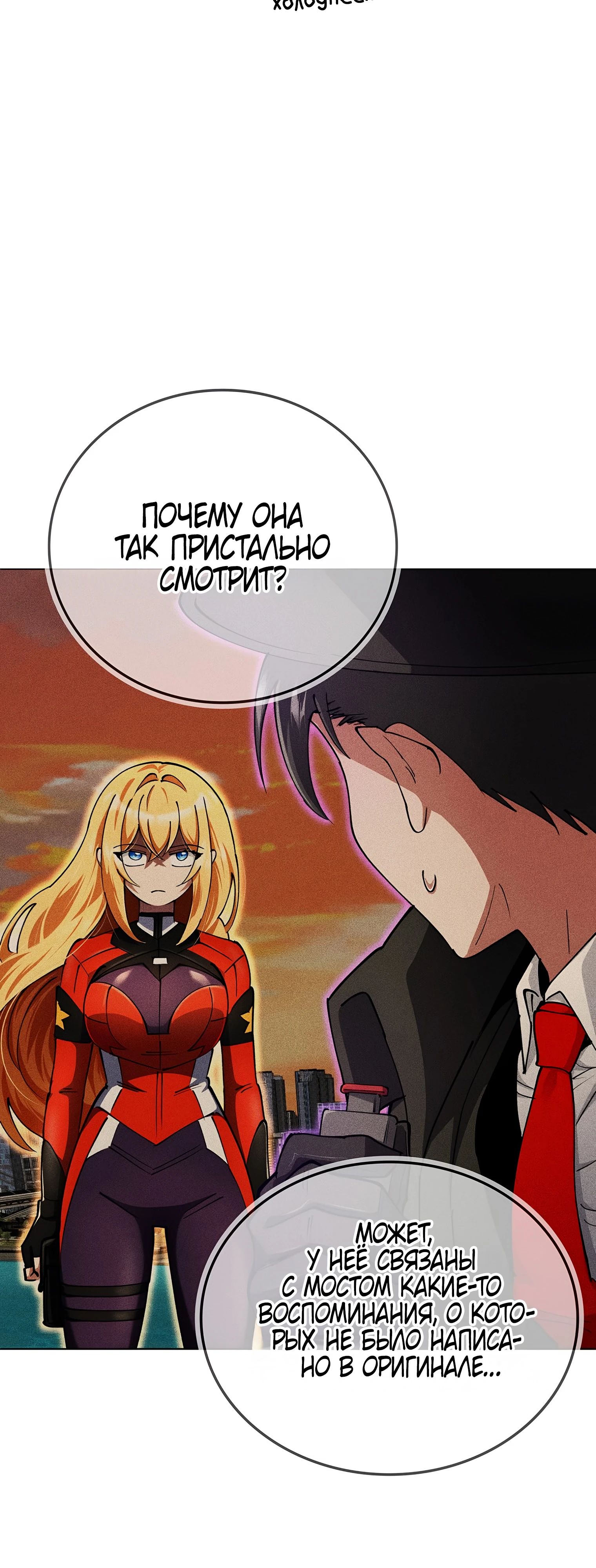 Манга Я стал злодеем, которым одержима героиня - Глава 22 Страница 32