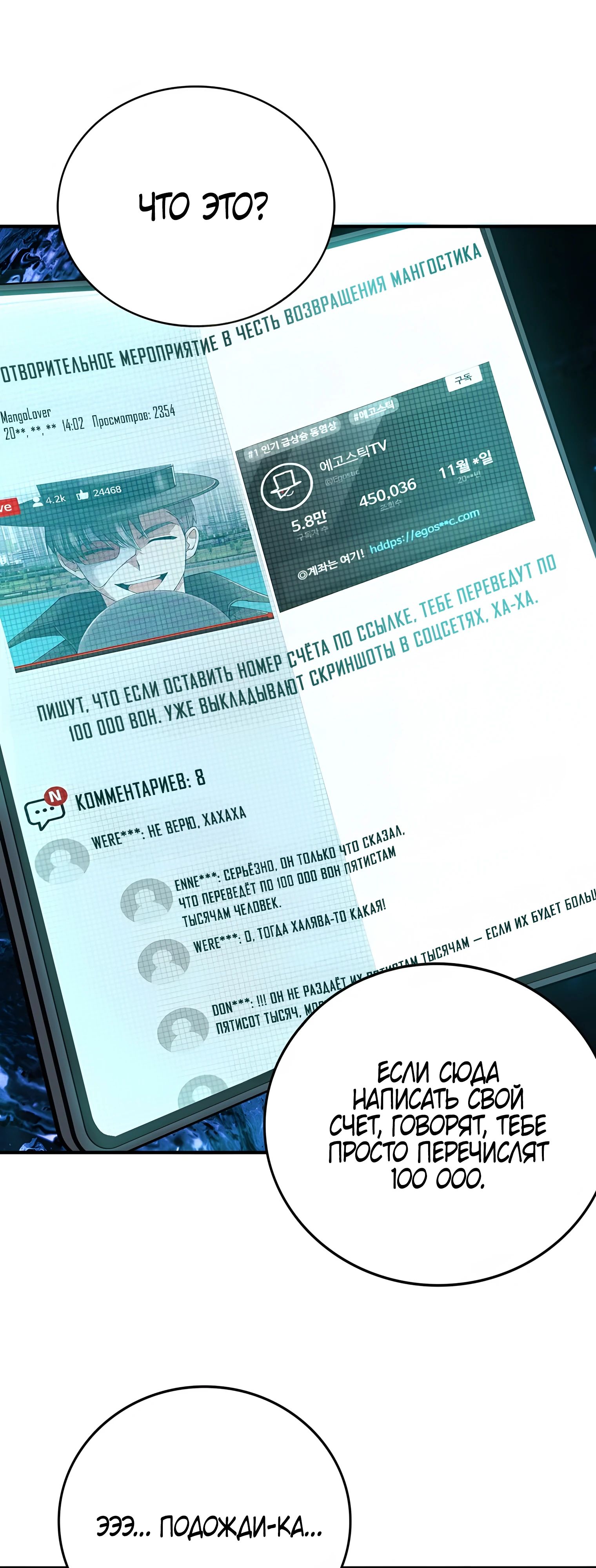 Манга Я стал злодеем, которым одержима героиня - Глава 22 Страница 16