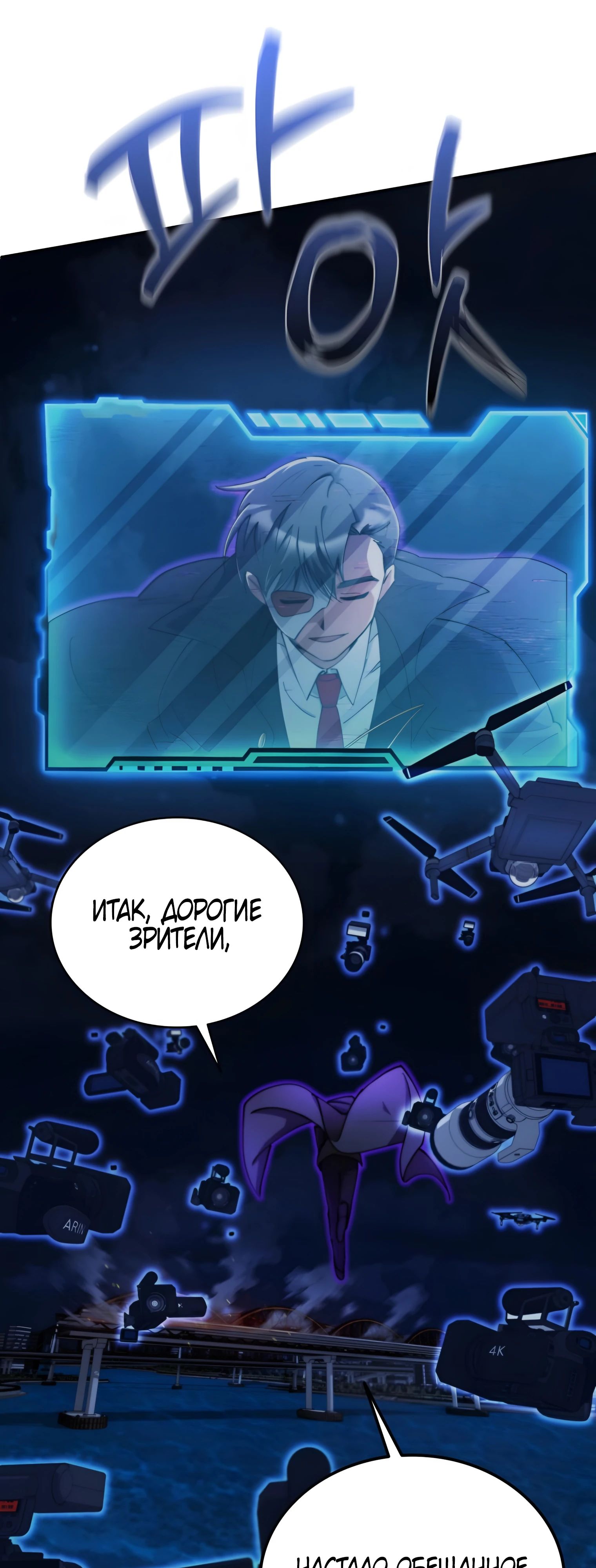 Манга Я стал злодеем, которым одержима героиня - Глава 22 Страница 69