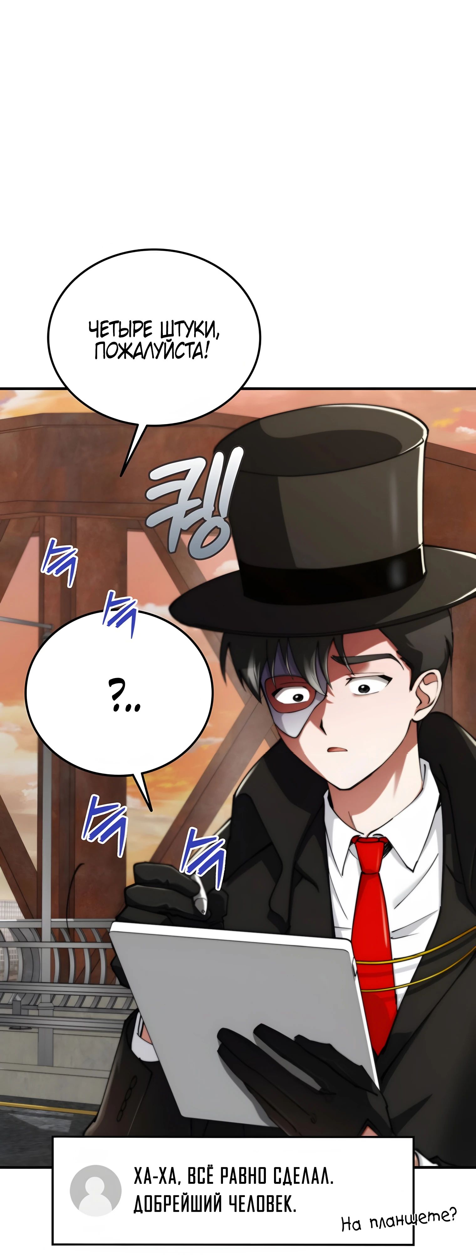 Манга Я стал злодеем, которым одержима героиня - Глава 22 Страница 64