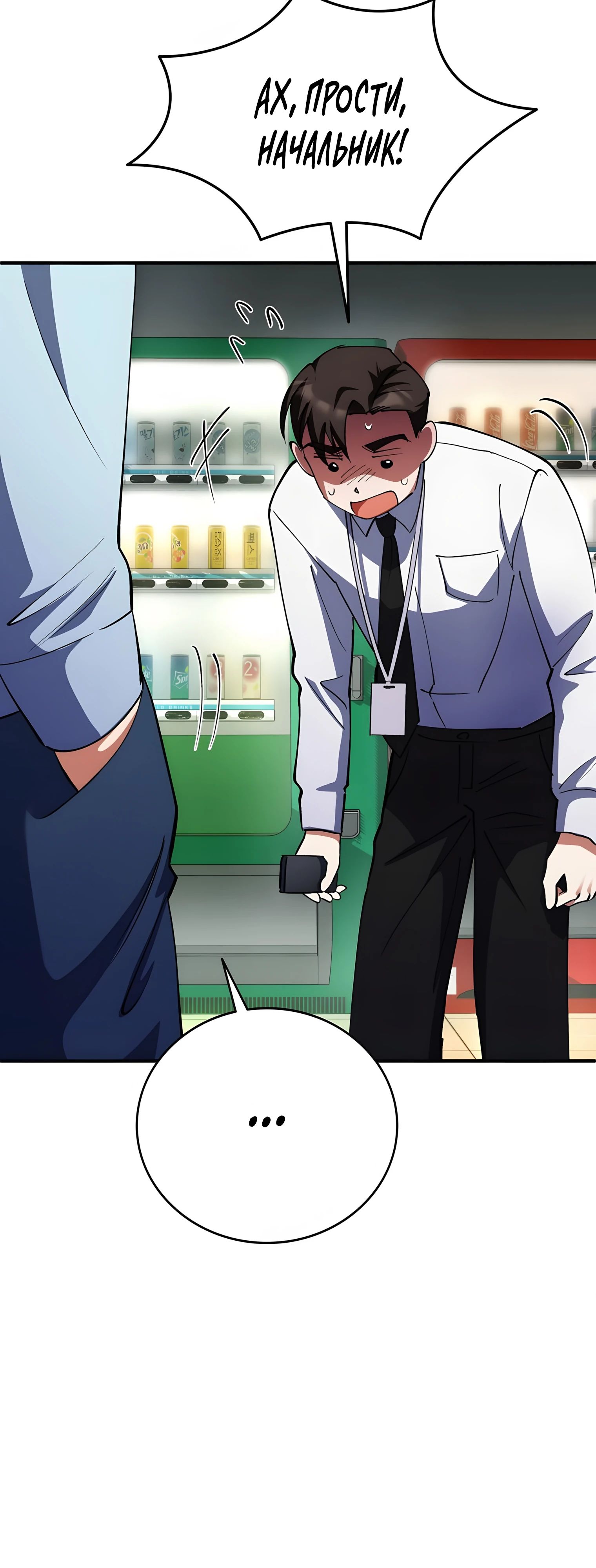 Манга Я стал злодеем, которым одержима героиня - Глава 22 Страница 21