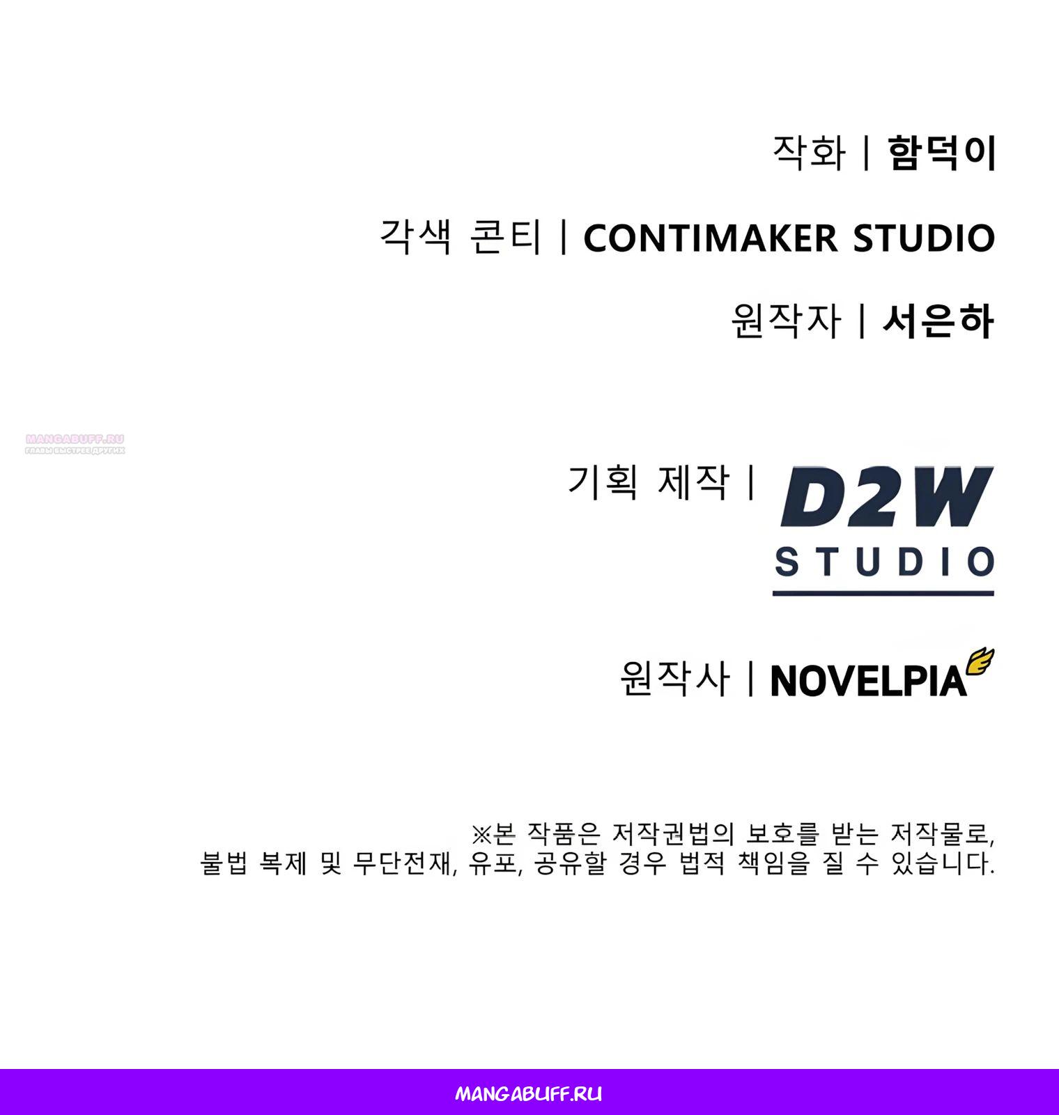 Манга Я стал злодеем, которым одержима героиня - Глава 22 Страница 72