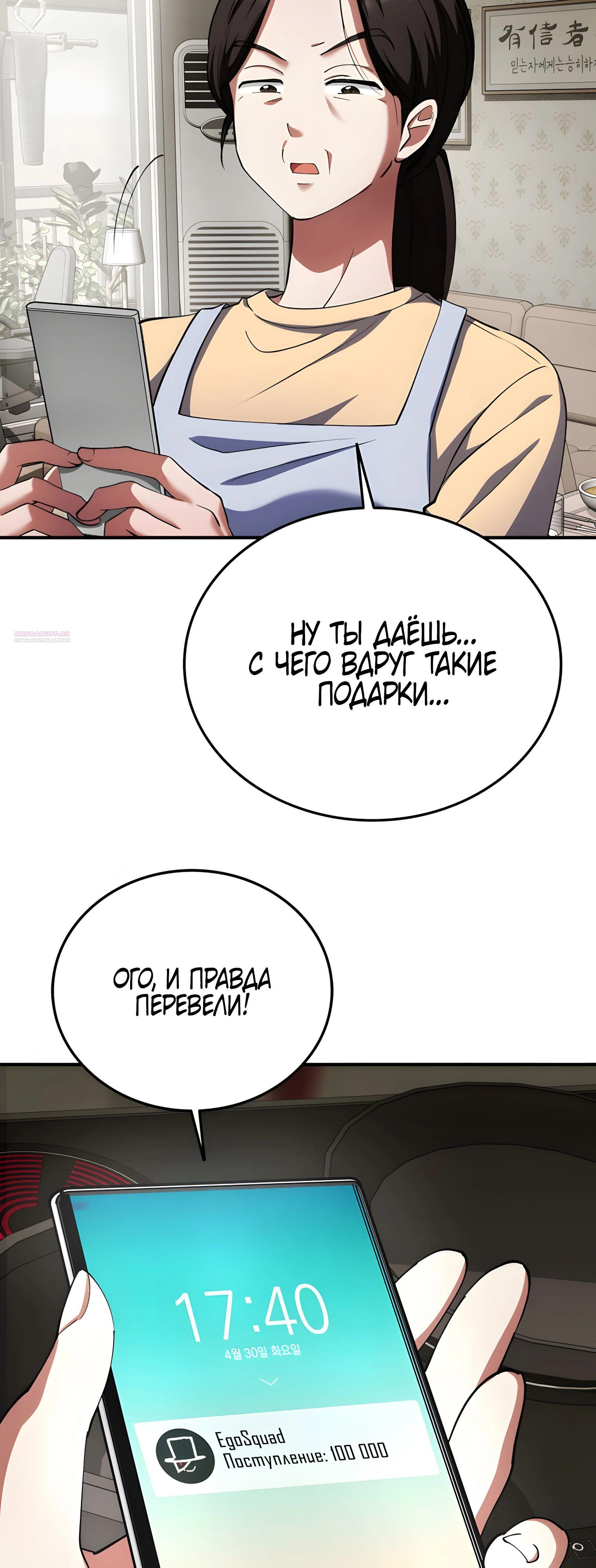 Манга Я стал злодеем, которым одержима героиня - Глава 22 Страница 26