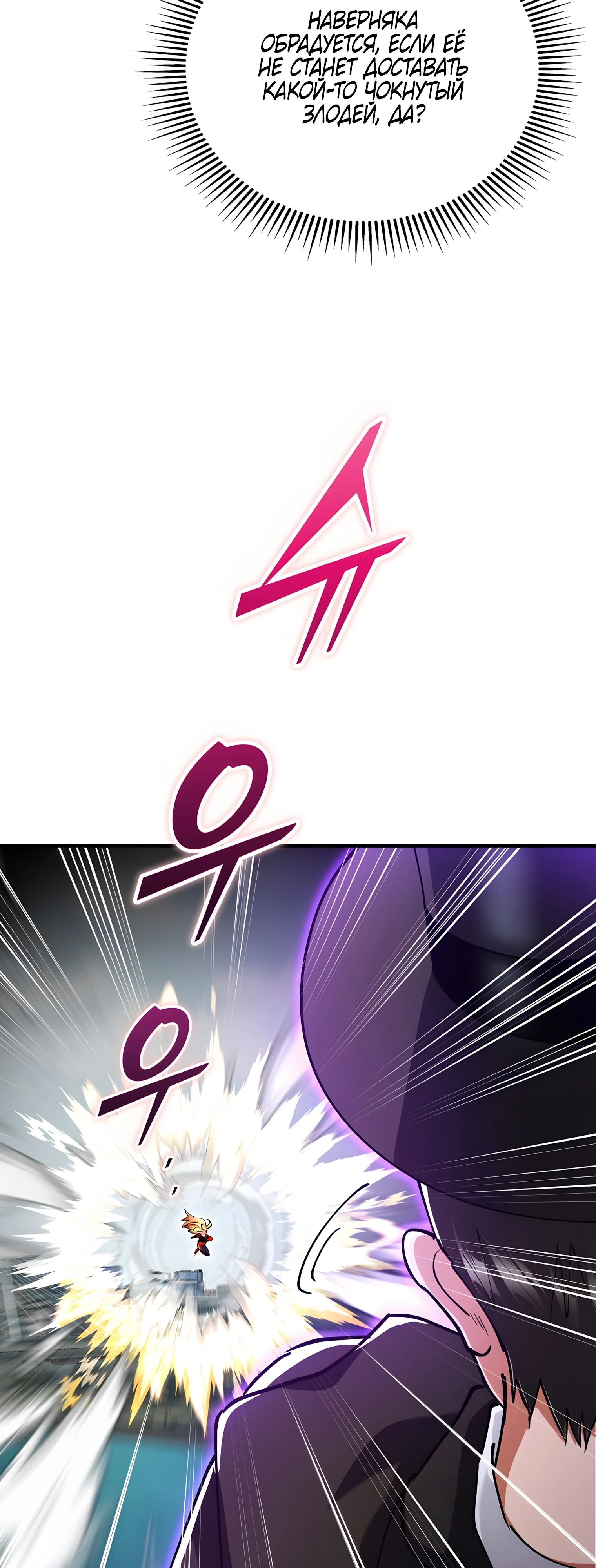 Манга Я стал злодеем, которым одержима героиня - Глава 22 Страница 5