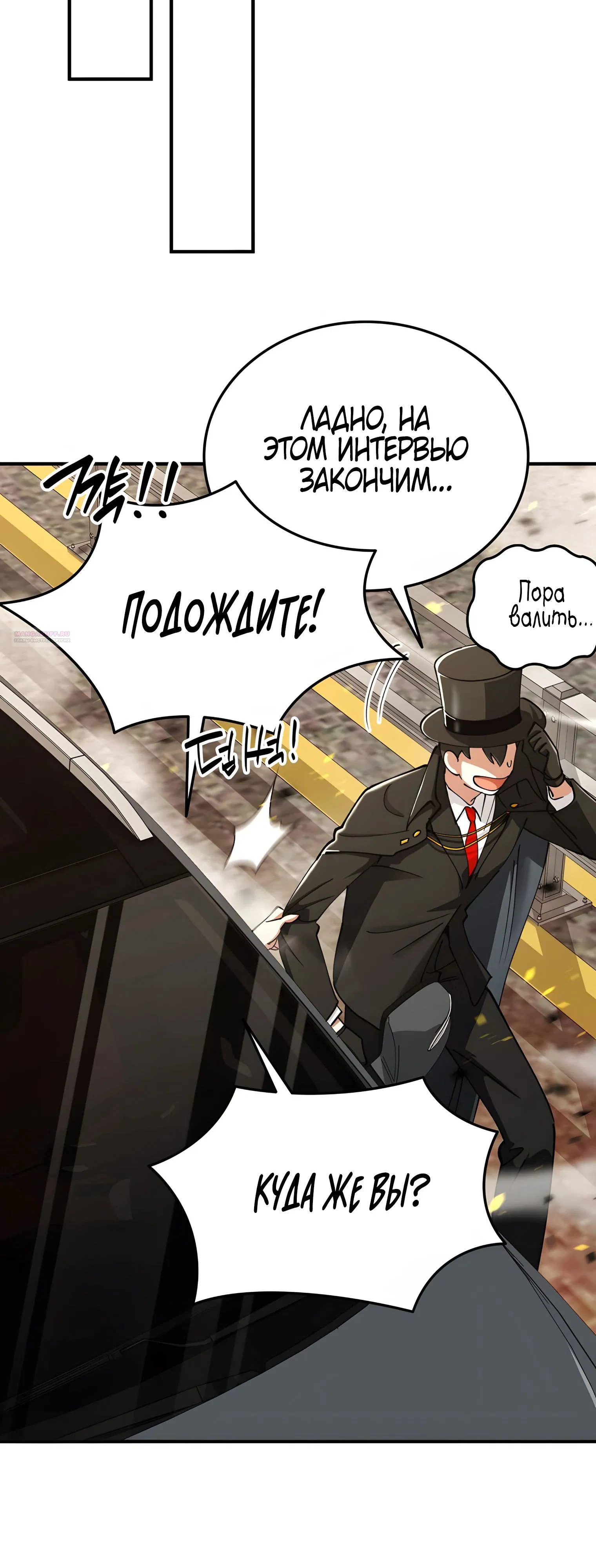 Манга Я стал злодеем, которым одержима героиня - Глава 22 Страница 62