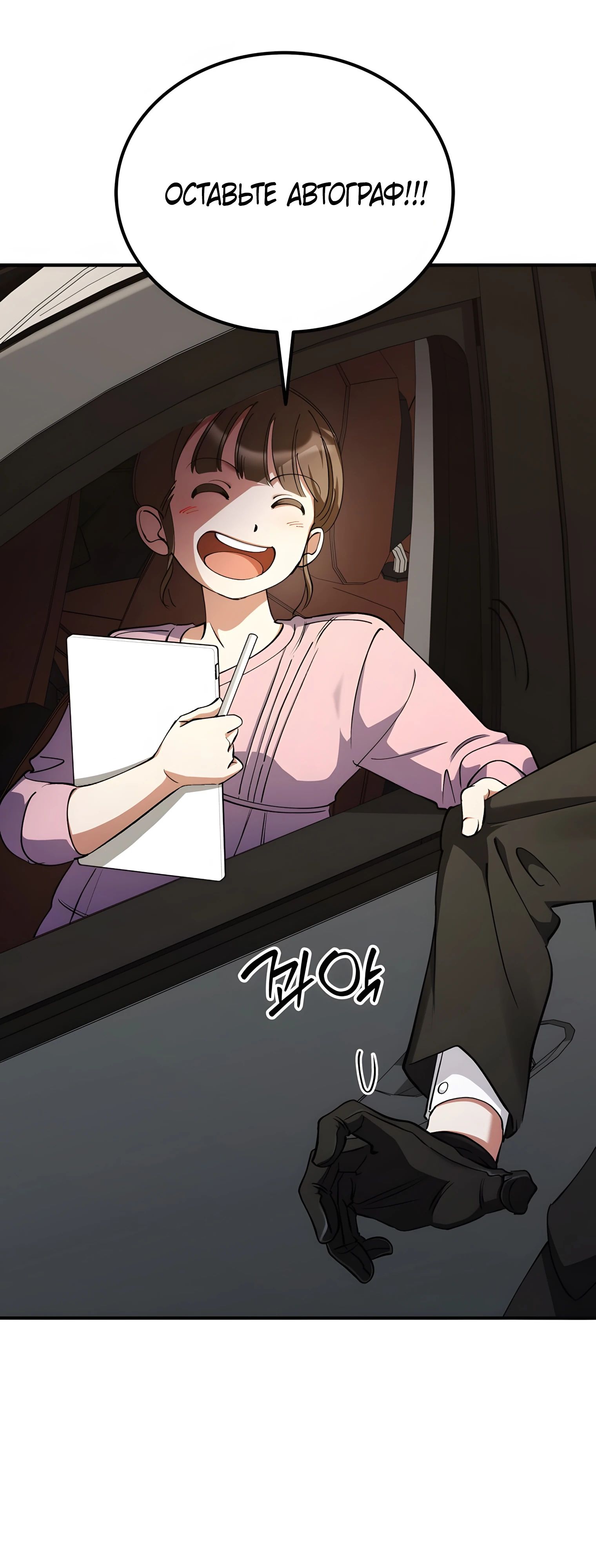 Манга Я стал злодеем, которым одержима героиня - Глава 22 Страница 63