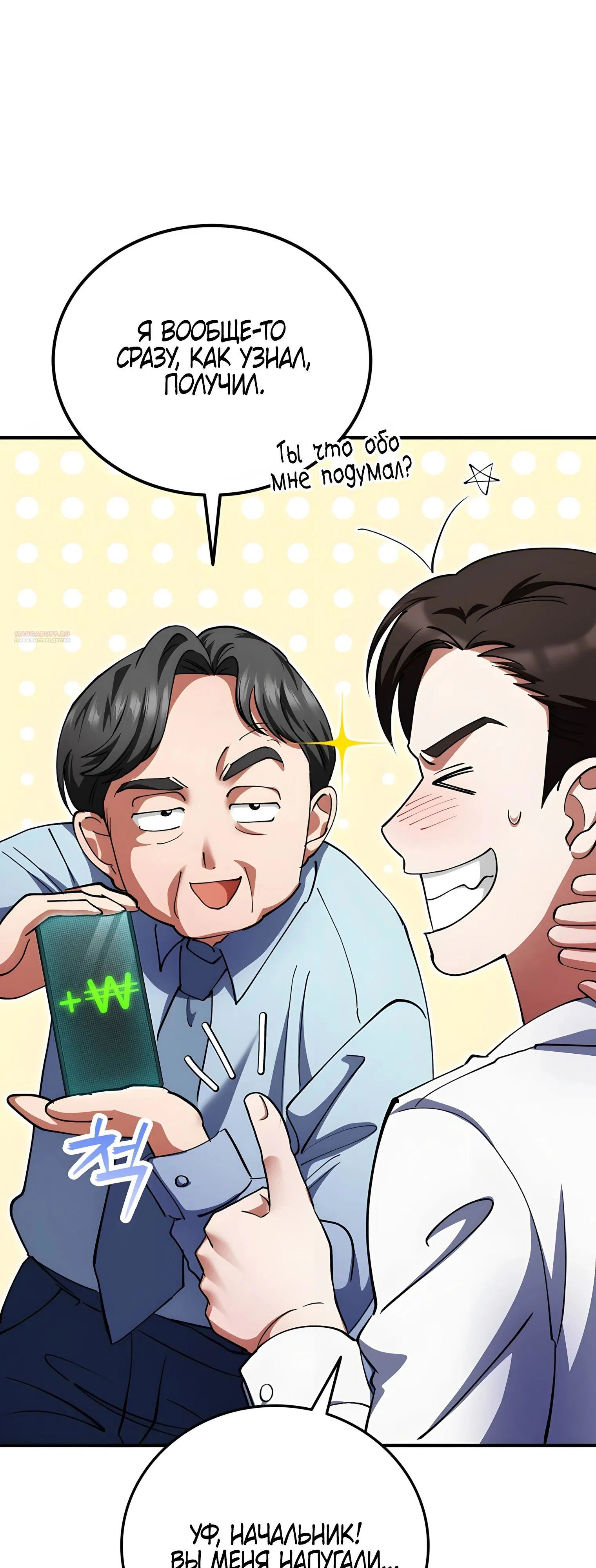 Манга Я стал злодеем, которым одержима героиня - Глава 22 Страница 22