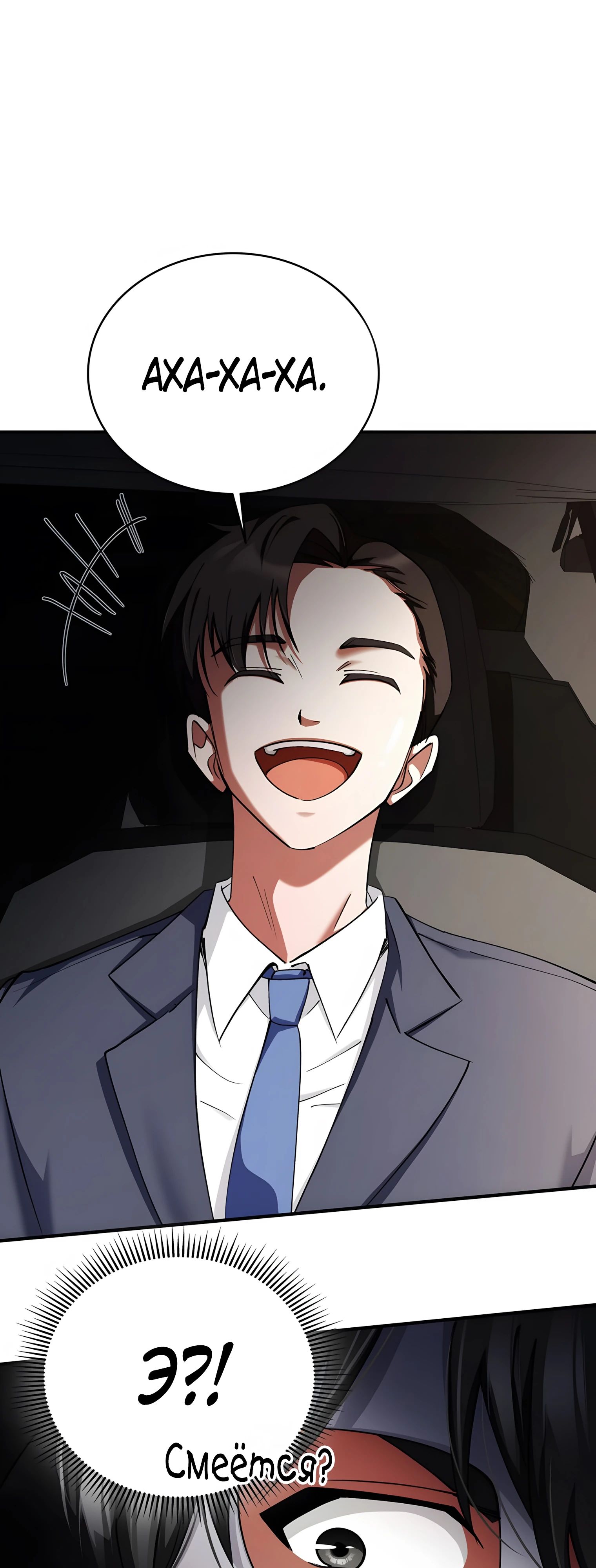 Манга Я стал злодеем, которым одержима героиня - Глава 22 Страница 49