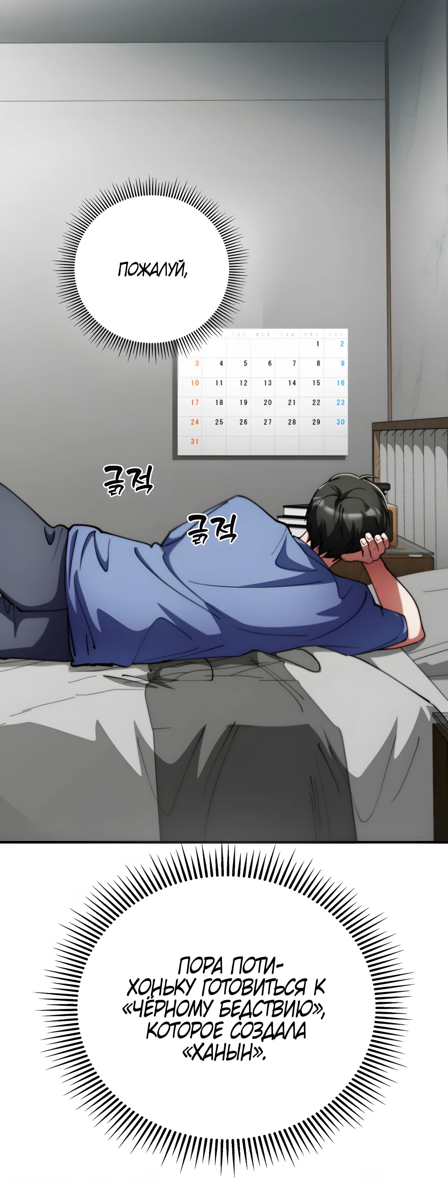 Манга Я стал злодеем, которым одержима героиня - Глава 21 Страница 23