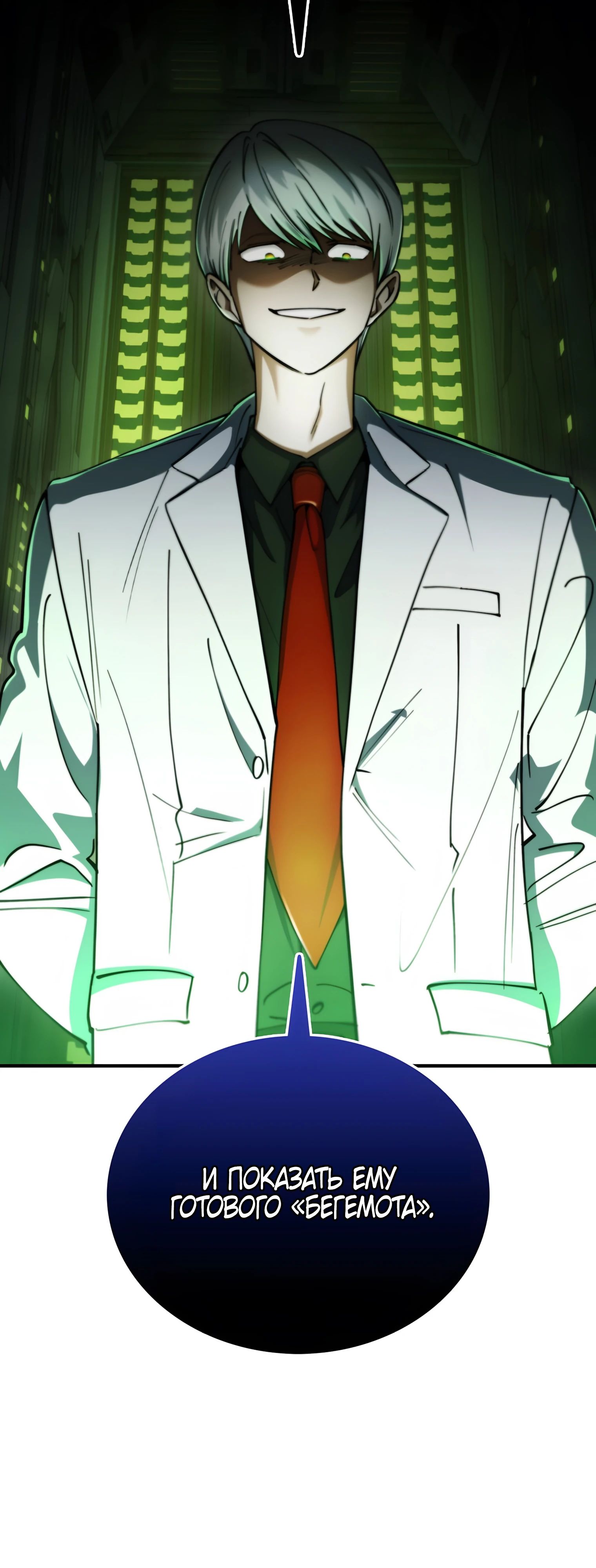 Манга Я стал злодеем, которым одержима героиня - Глава 21 Страница 4