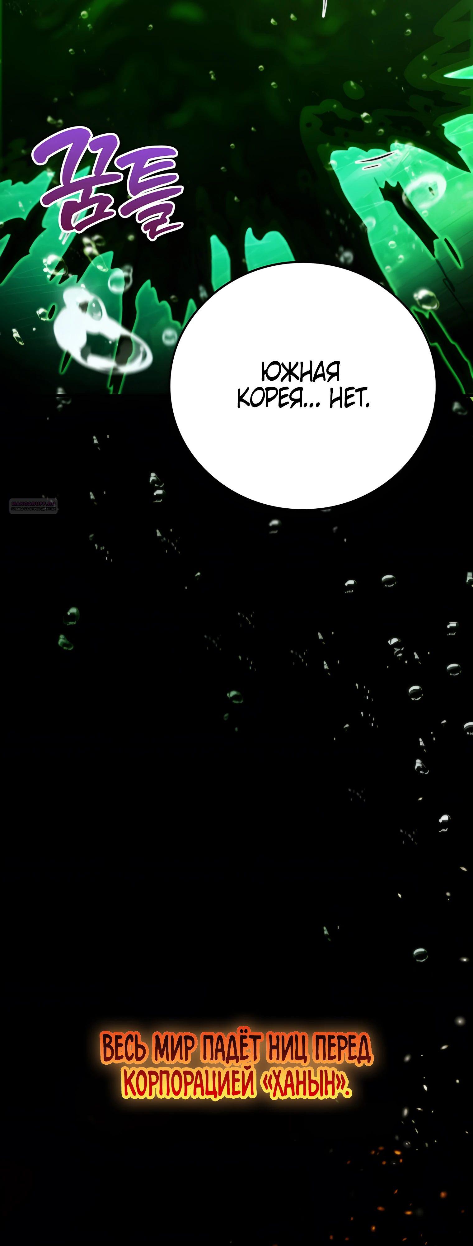 Манга Я стал злодеем, которым одержима героиня - Глава 21 Страница 6