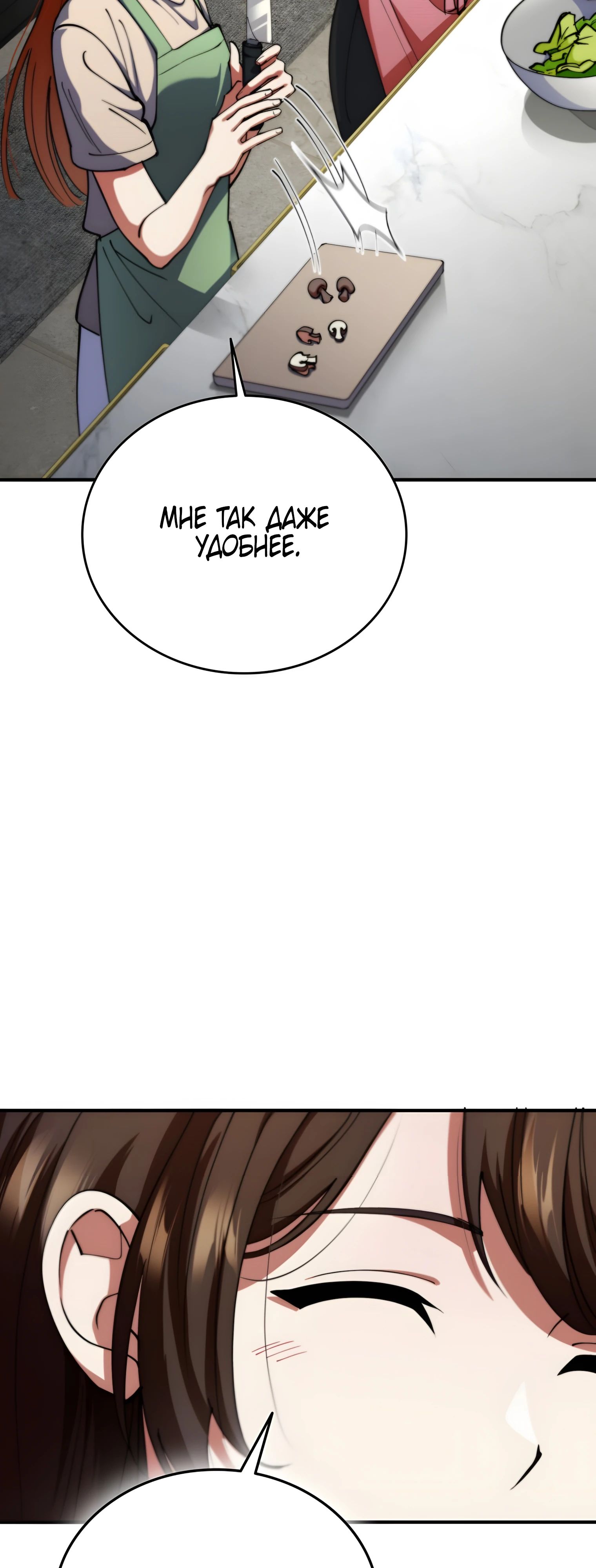 Манга Я стал злодеем, которым одержима героиня - Глава 21 Страница 12