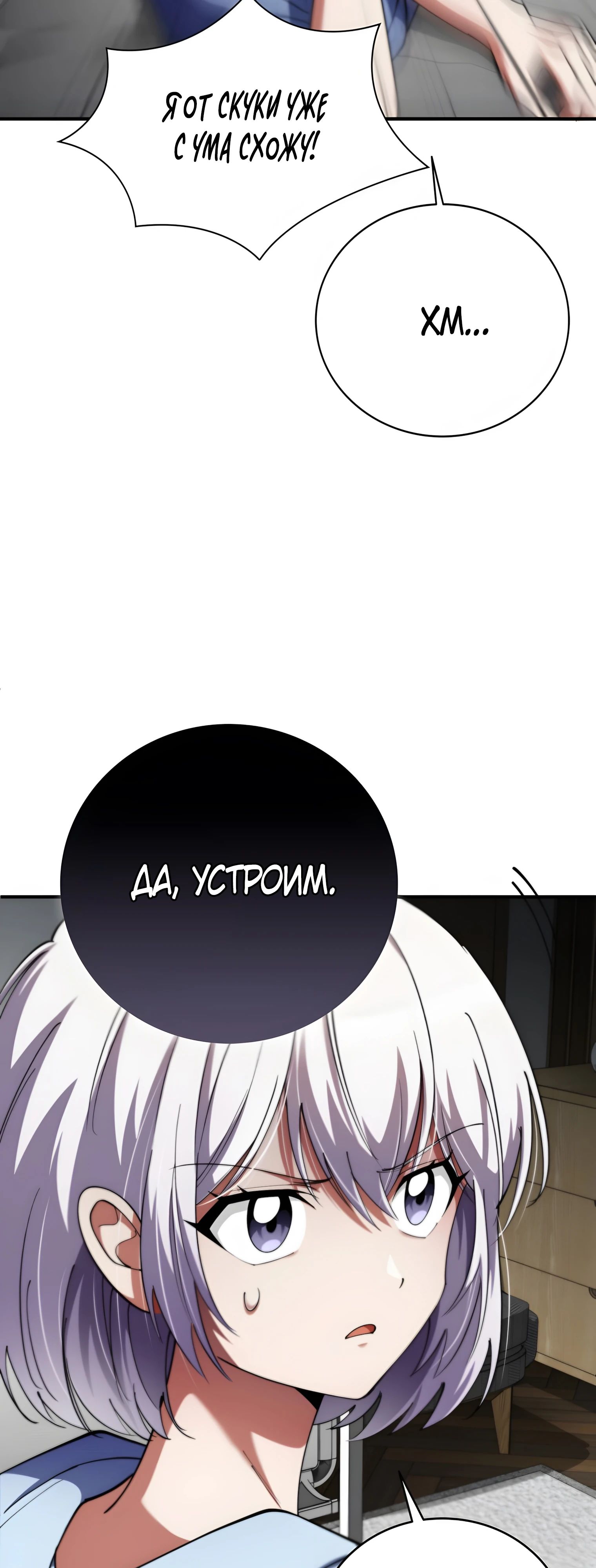 Манга Я стал злодеем, которым одержима героиня - Глава 21 Страница 27