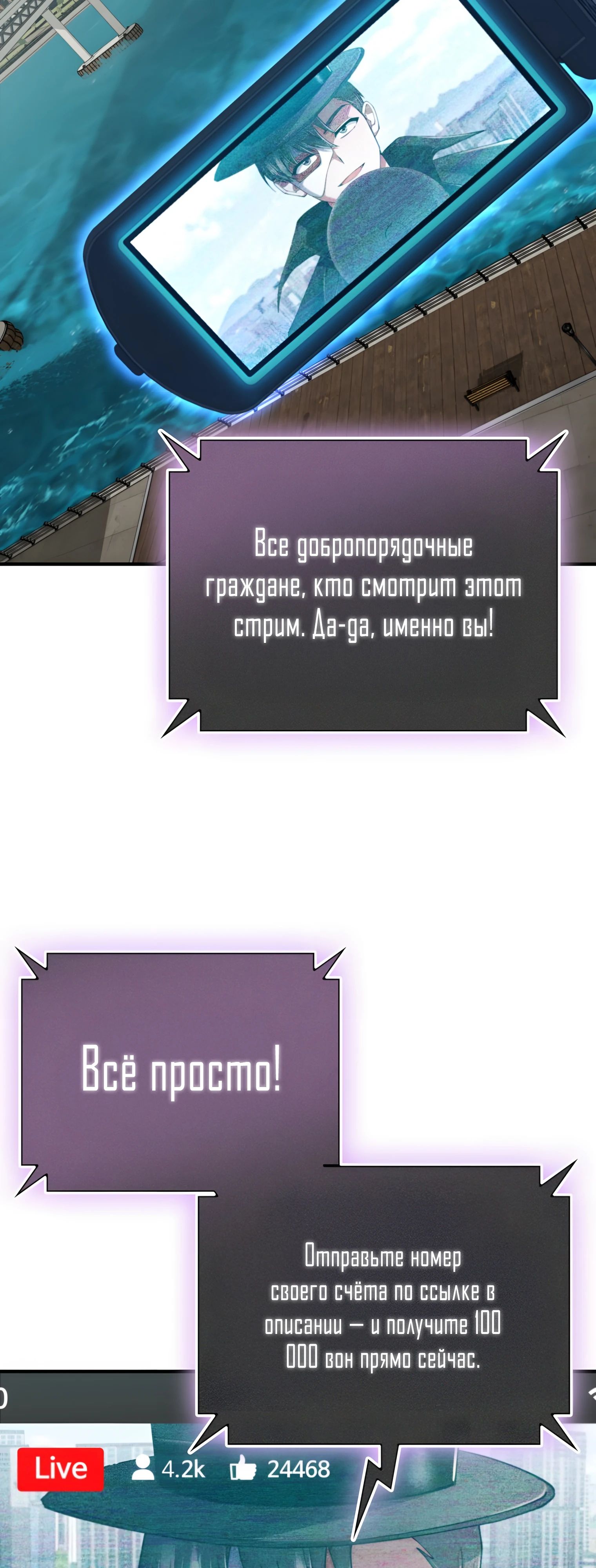 Манга Я стал злодеем, которым одержима героиня - Глава 21 Страница 65