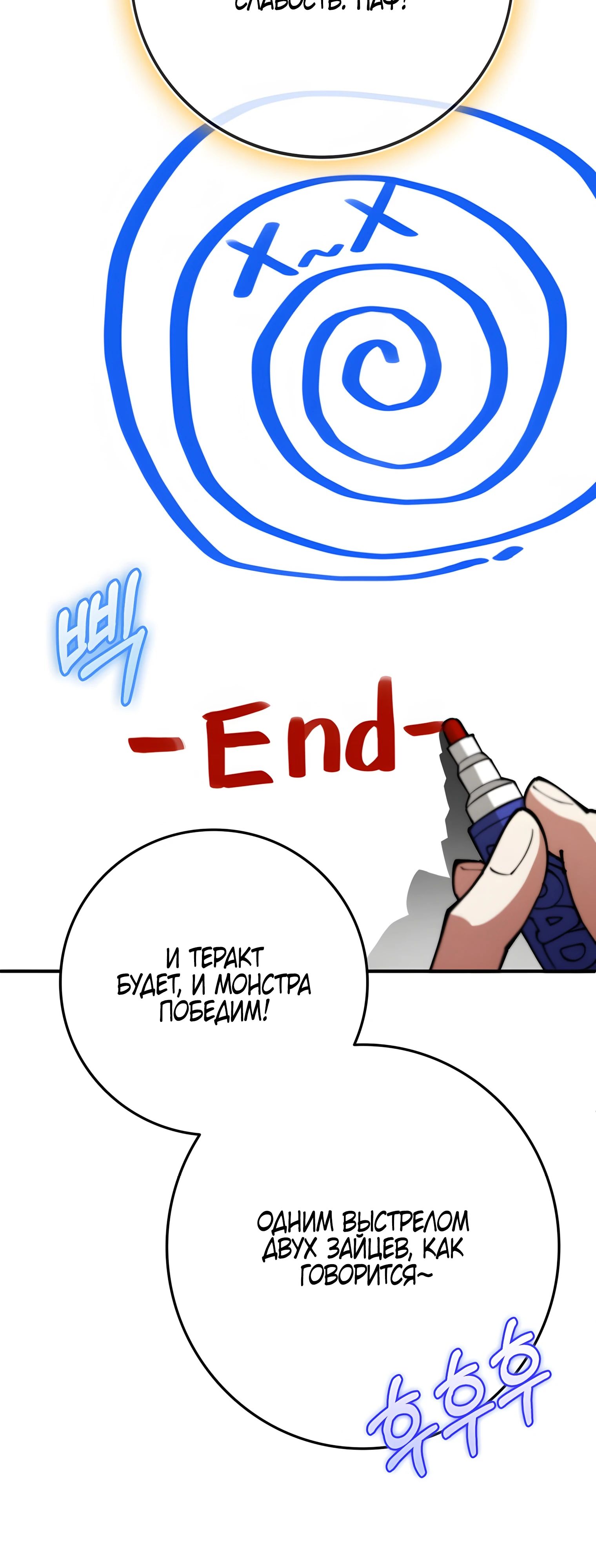 Манга Я стал злодеем, которым одержима героиня - Глава 21 Страница 45