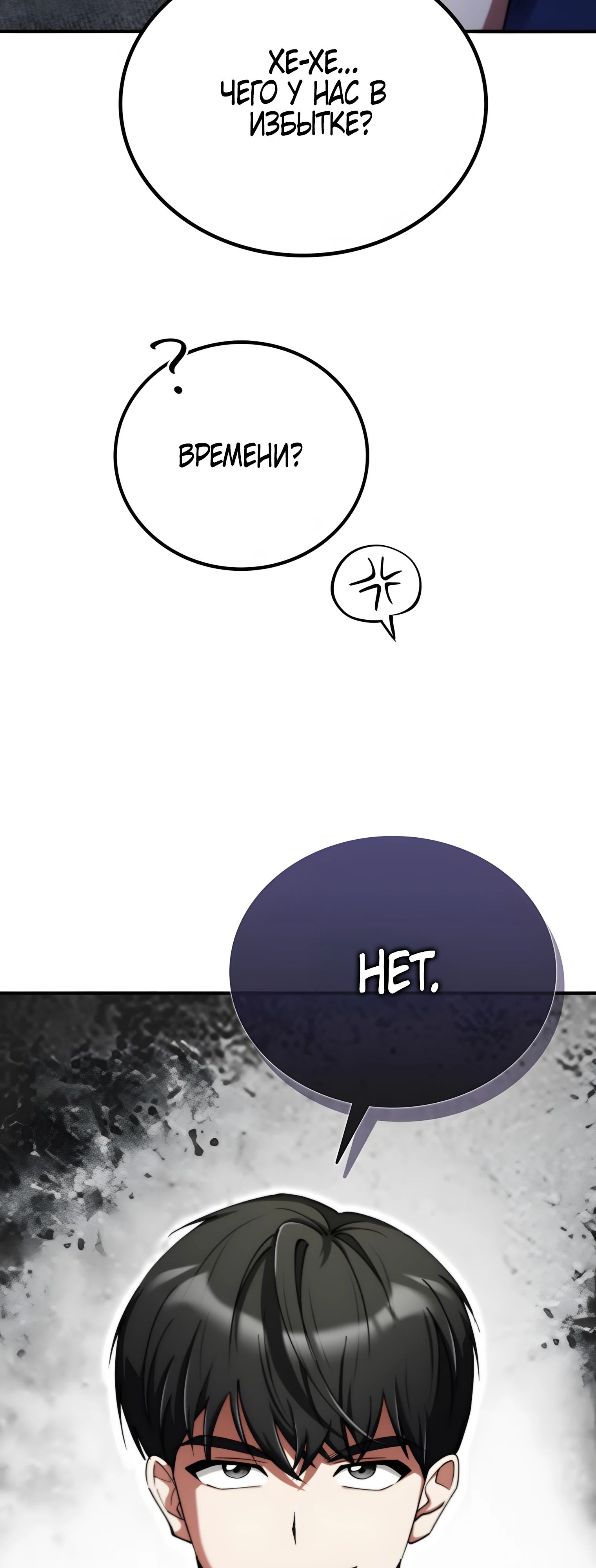 Манга Я стал злодеем, которым одержима героиня - Глава 21 Страница 49