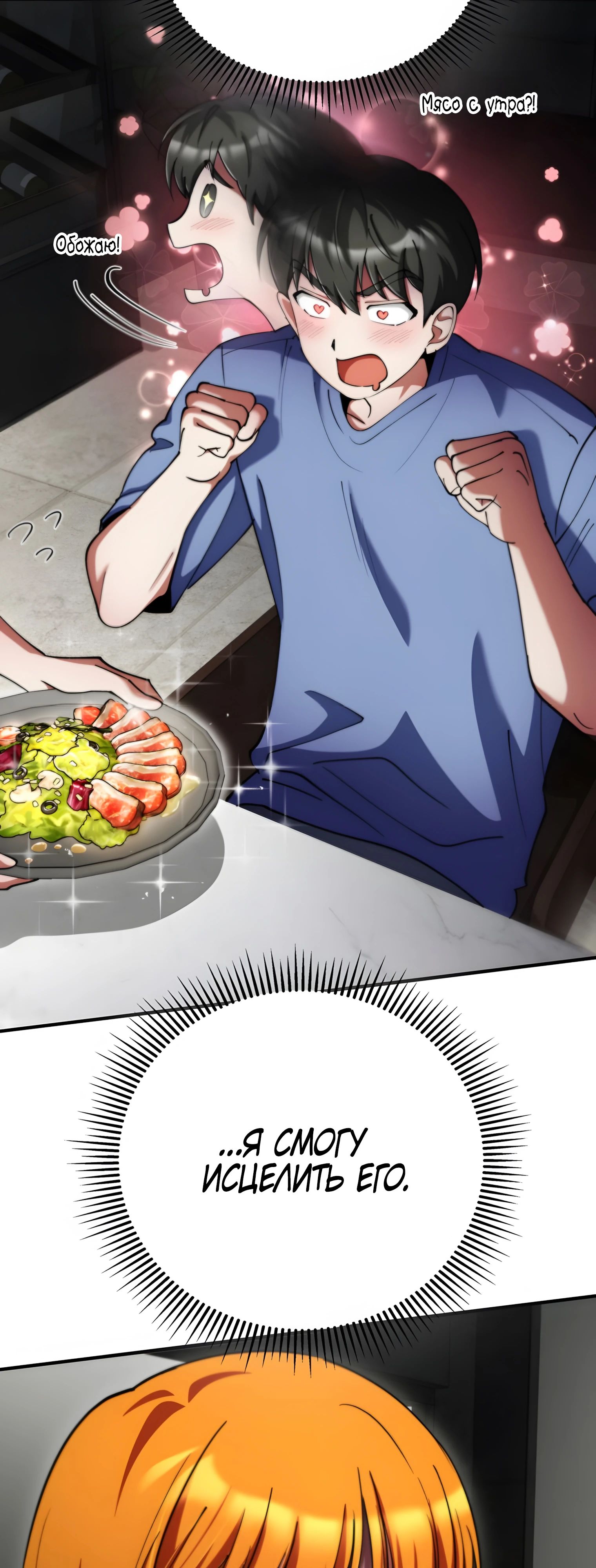 Манга Я стал злодеем, которым одержима героиня - Глава 21 Страница 20