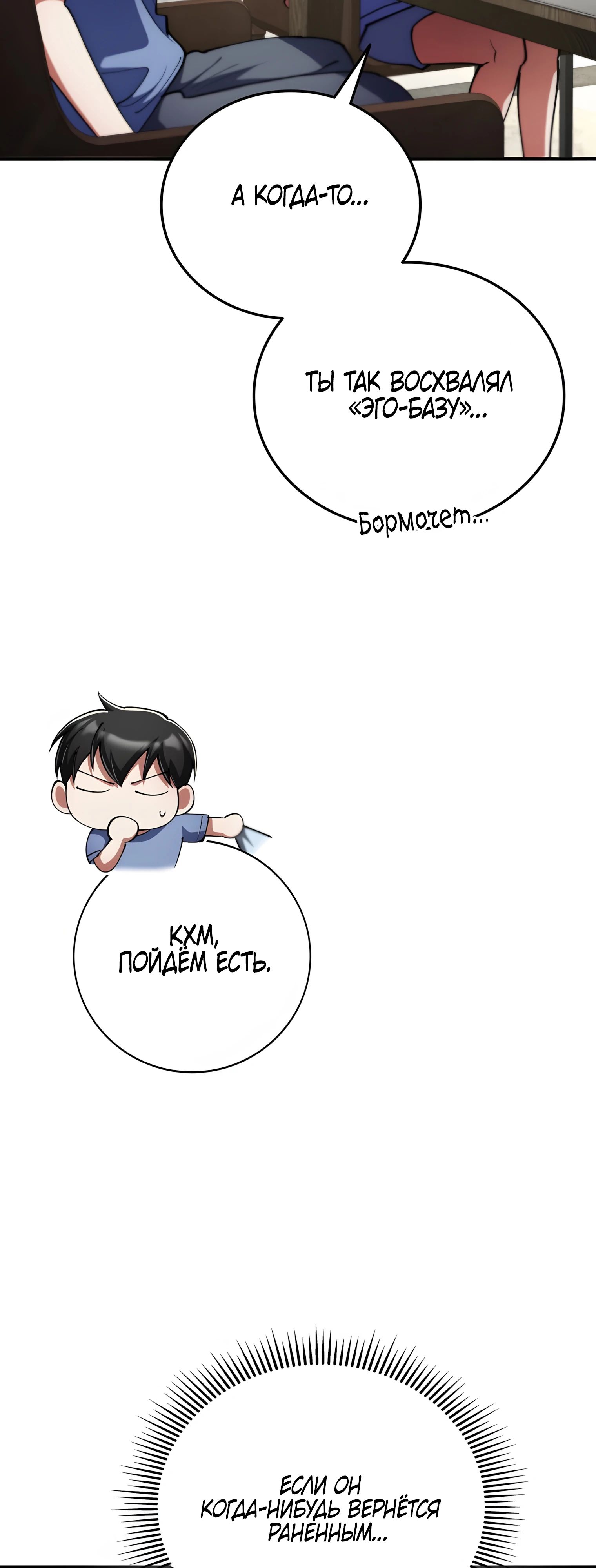 Манга Я стал злодеем, которым одержима героиня - Глава 21 Страница 19