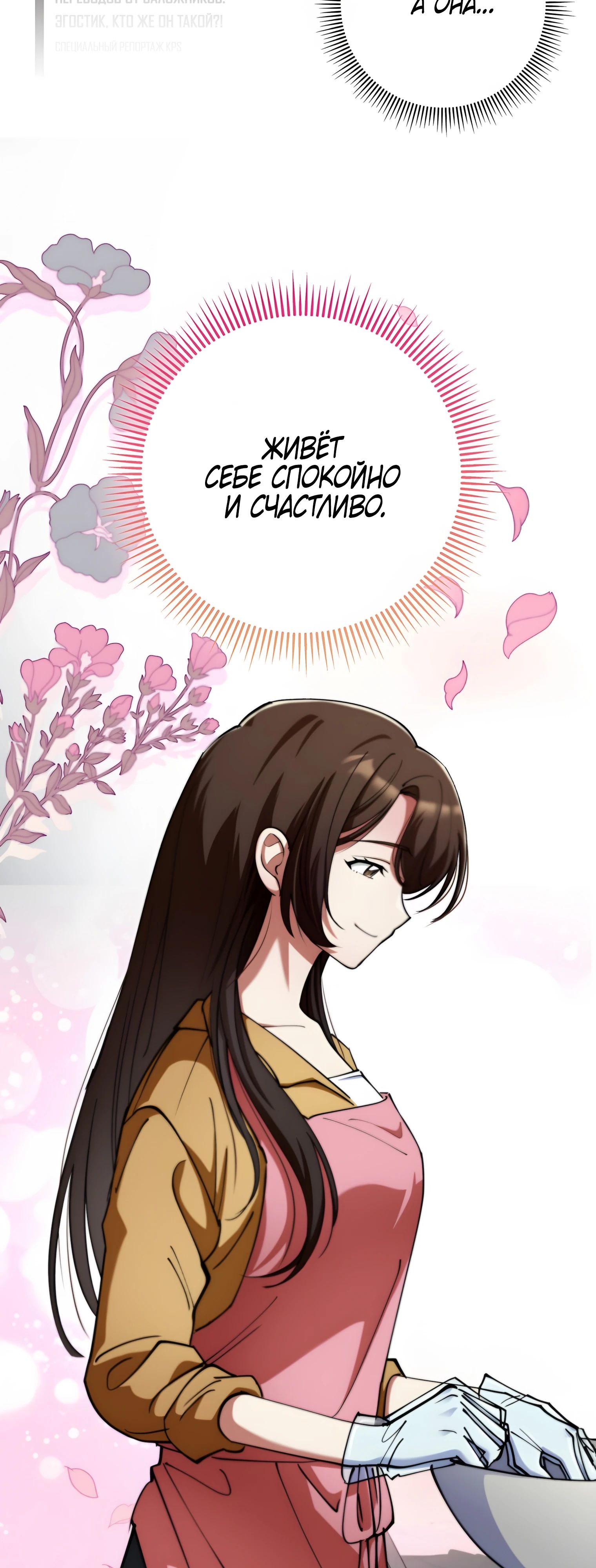 Манга Я стал злодеем, которым одержима героиня - Глава 21 Страница 15