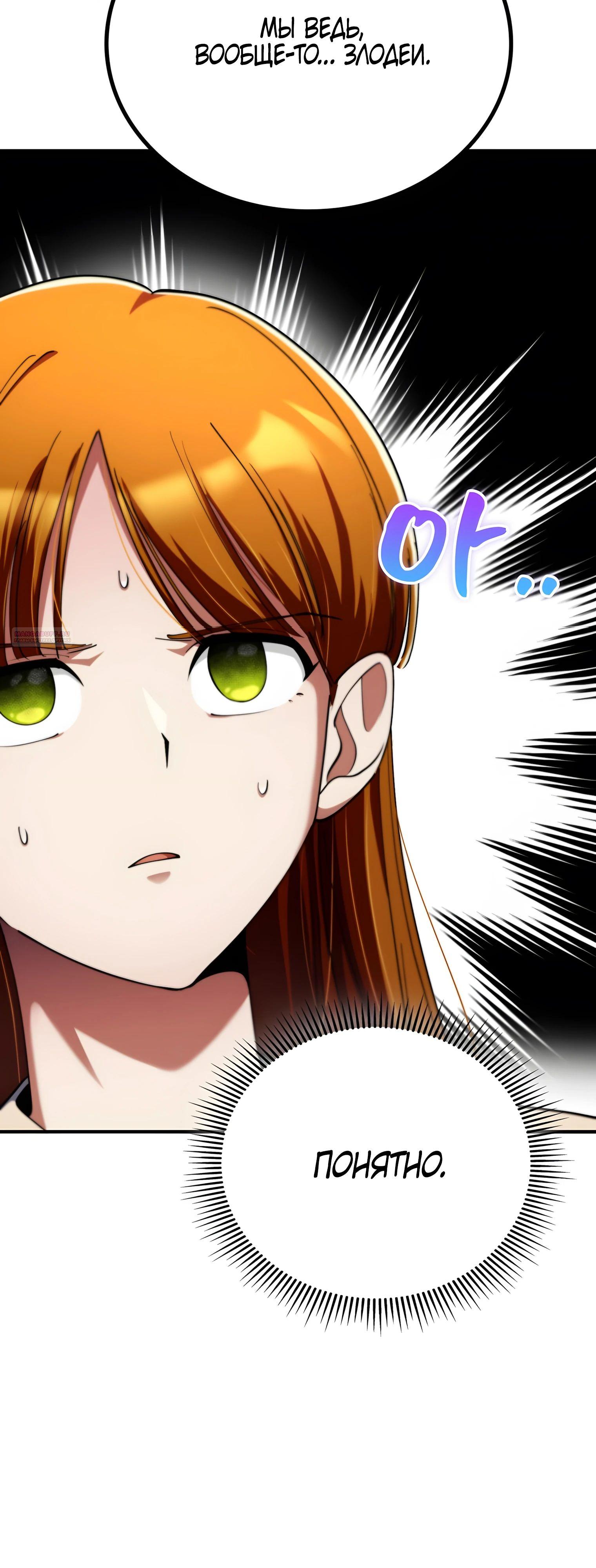Манга Я стал злодеем, которым одержима героиня - Глава 21 Страница 38