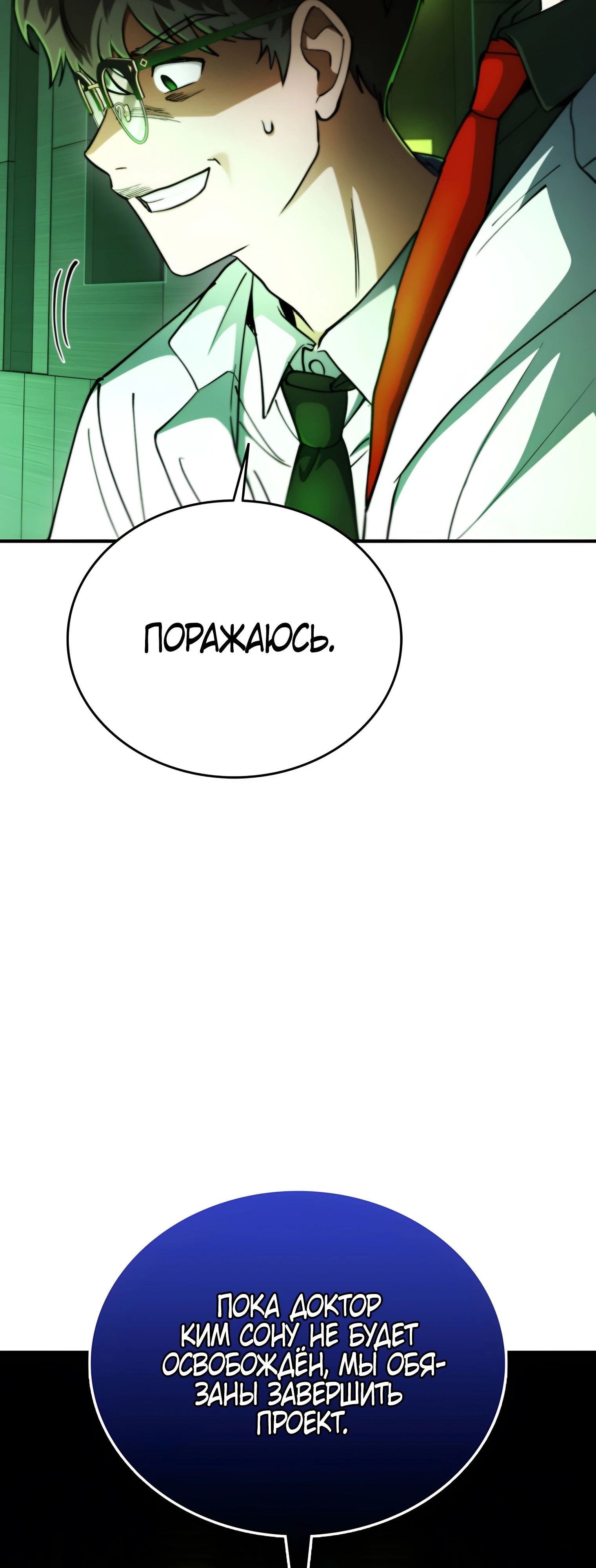 Манга Я стал злодеем, которым одержима героиня - Глава 21 Страница 3