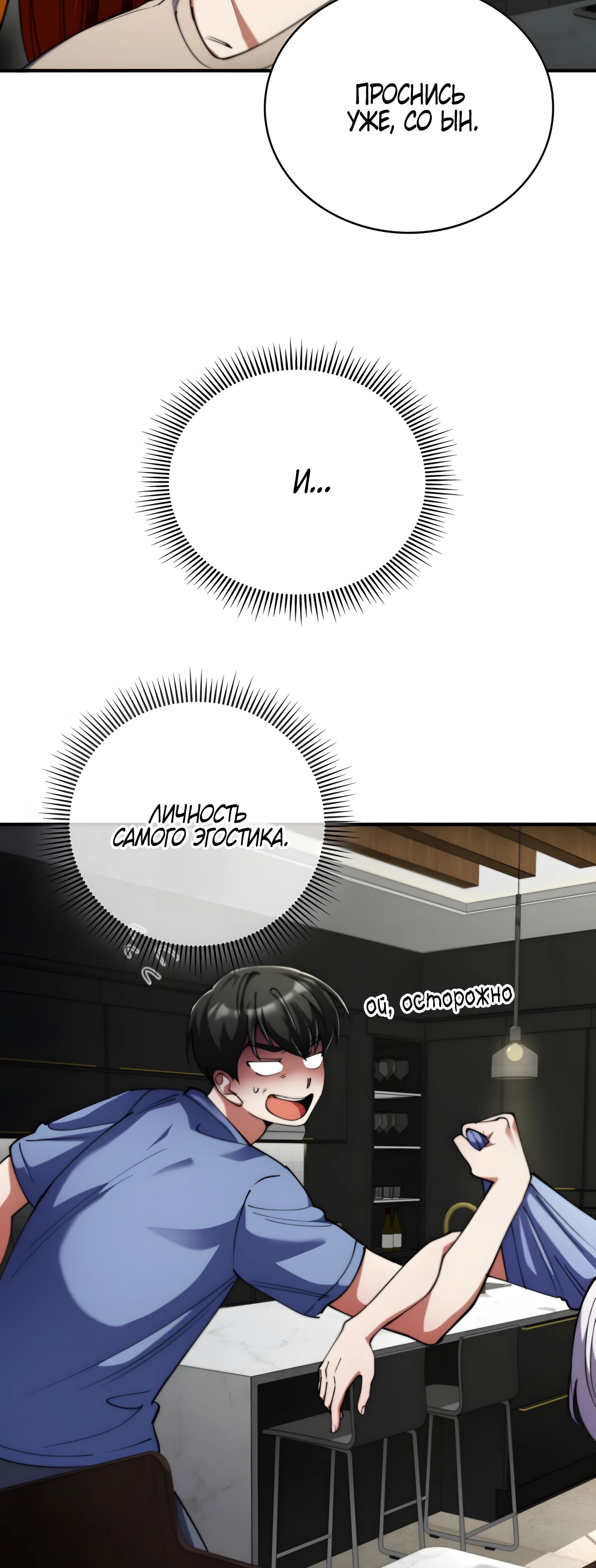 Манга Я стал злодеем, которым одержима героиня - Глава 21 Страница 17