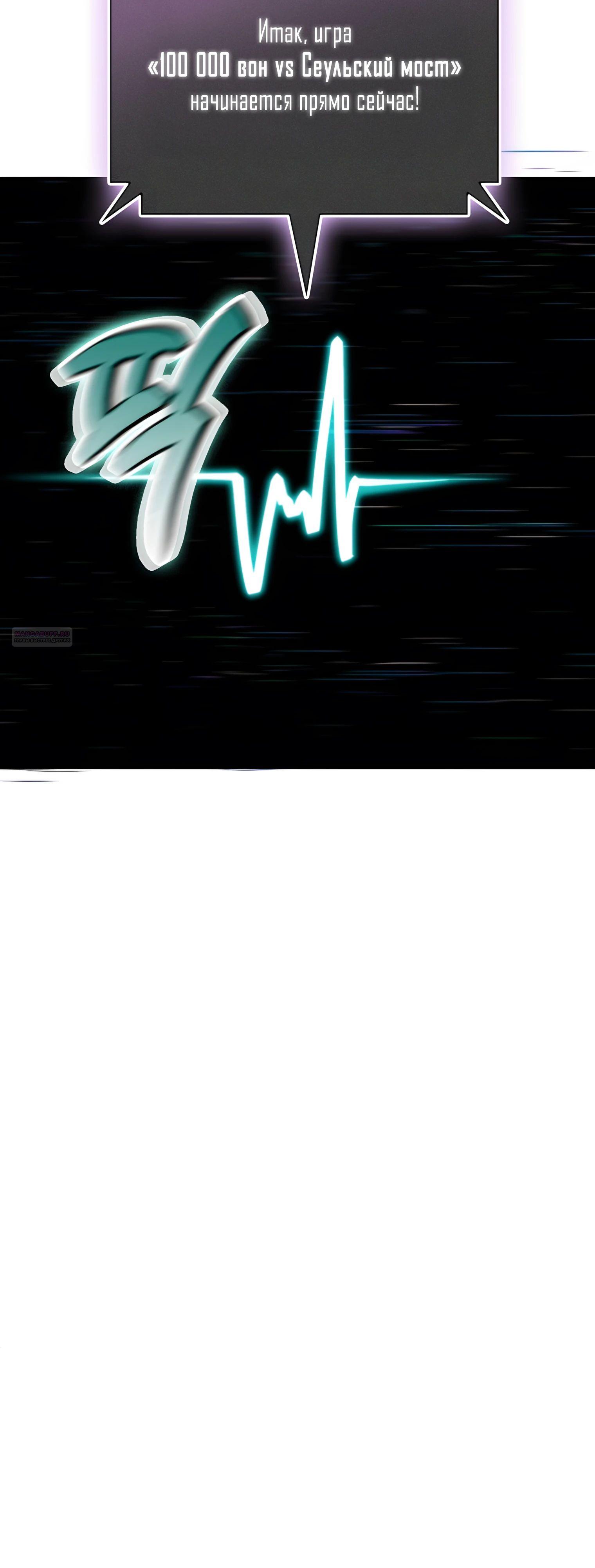 Манга Я стал злодеем, которым одержима героиня - Глава 21 Страница 70