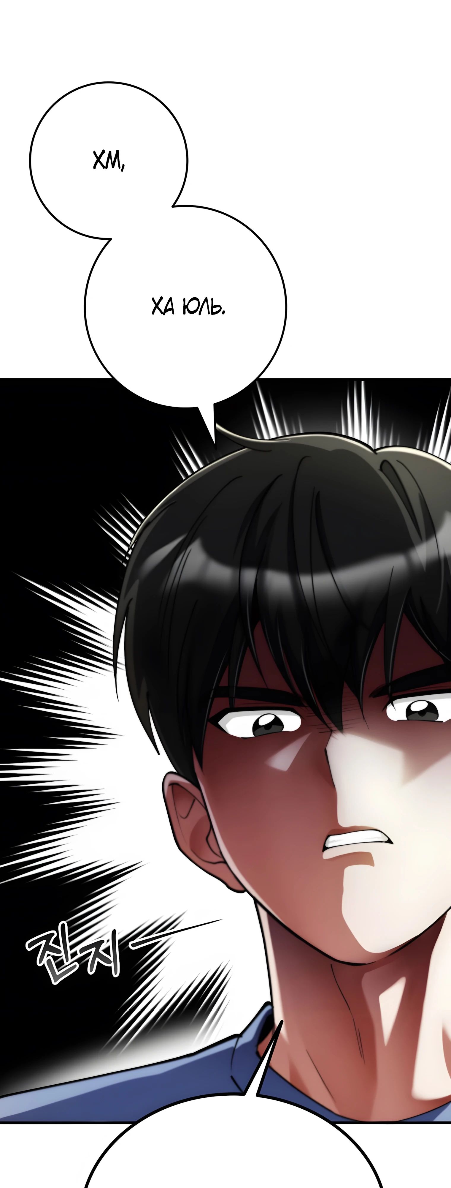 Манга Я стал злодеем, которым одержима героиня - Глава 21 Страница 37