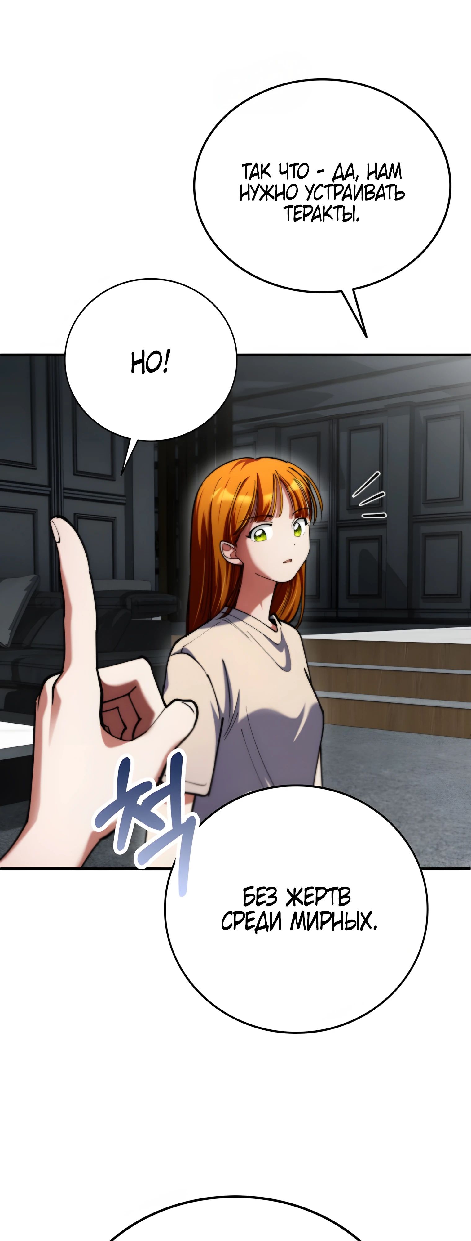 Манга Я стал злодеем, которым одержима героиня - Глава 21 Страница 39