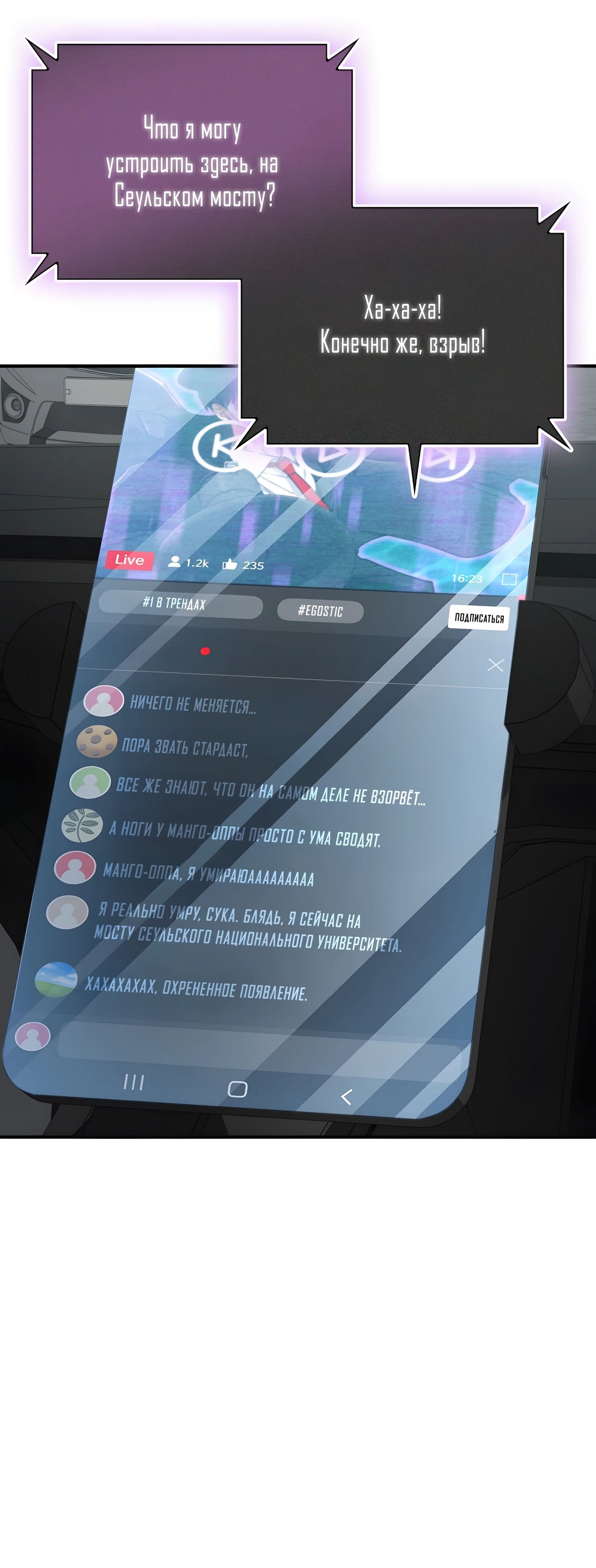 Манга Я стал злодеем, которым одержима героиня - Глава 21 Страница 57