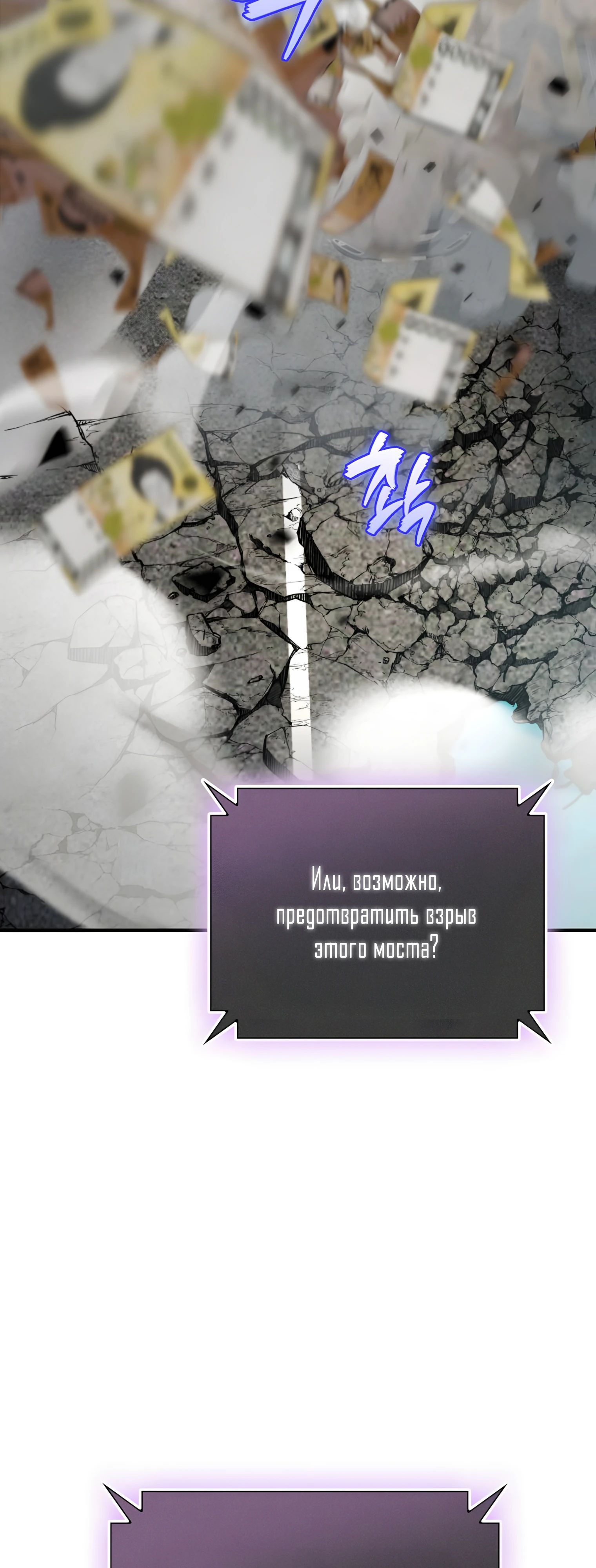 Манга Я стал злодеем, которым одержима героиня - Глава 21 Страница 69