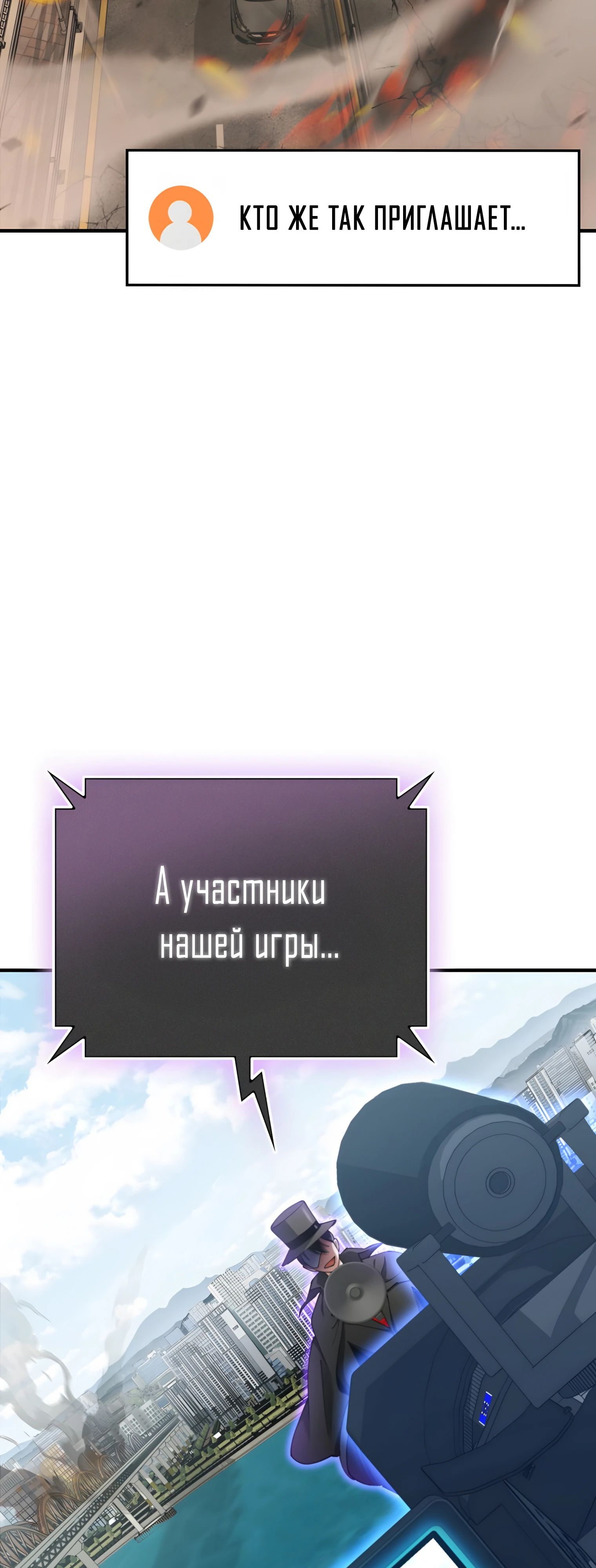 Манга Я стал злодеем, которым одержима героиня - Глава 21 Страница 64