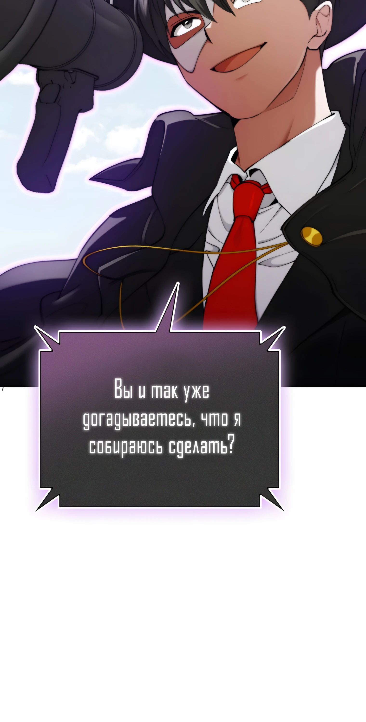 Манга Я стал злодеем, которым одержима героиня - Глава 21 Страница 56