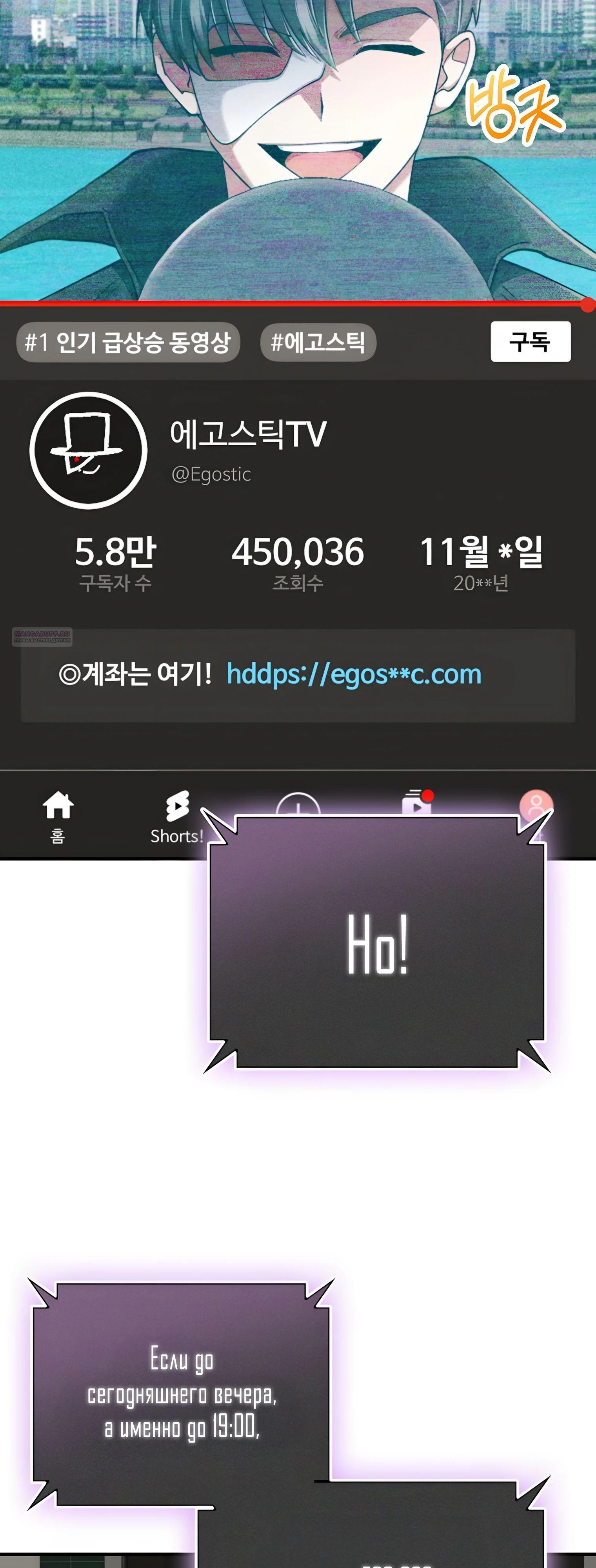 Манга Я стал злодеем, которым одержима героиня - Глава 21 Страница 66